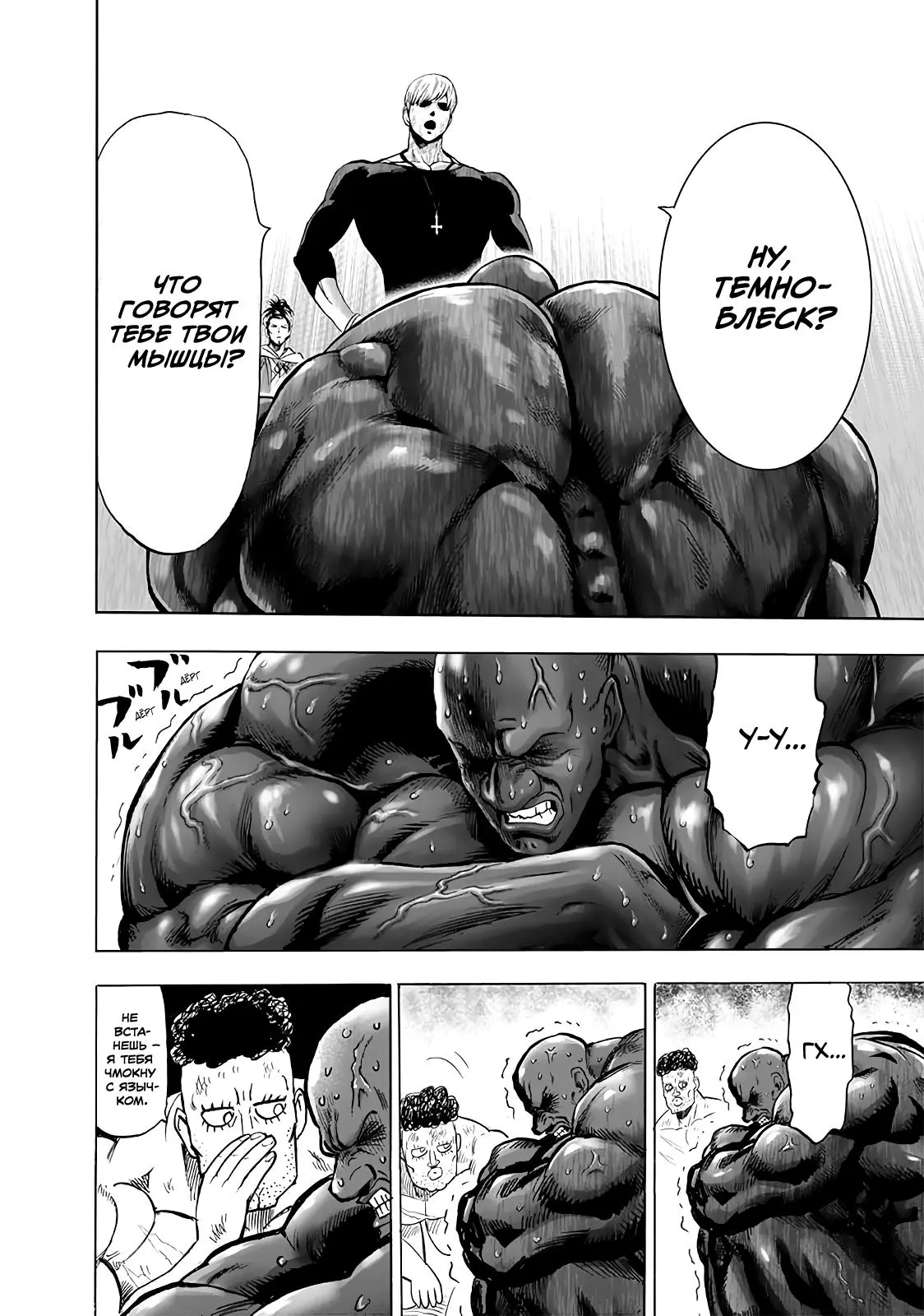 Read One punch man RU Manga Online
