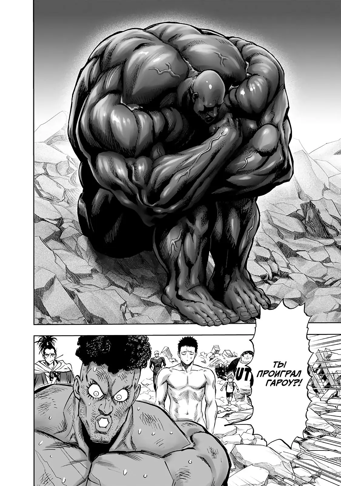 Read One punch man RU Manga Online