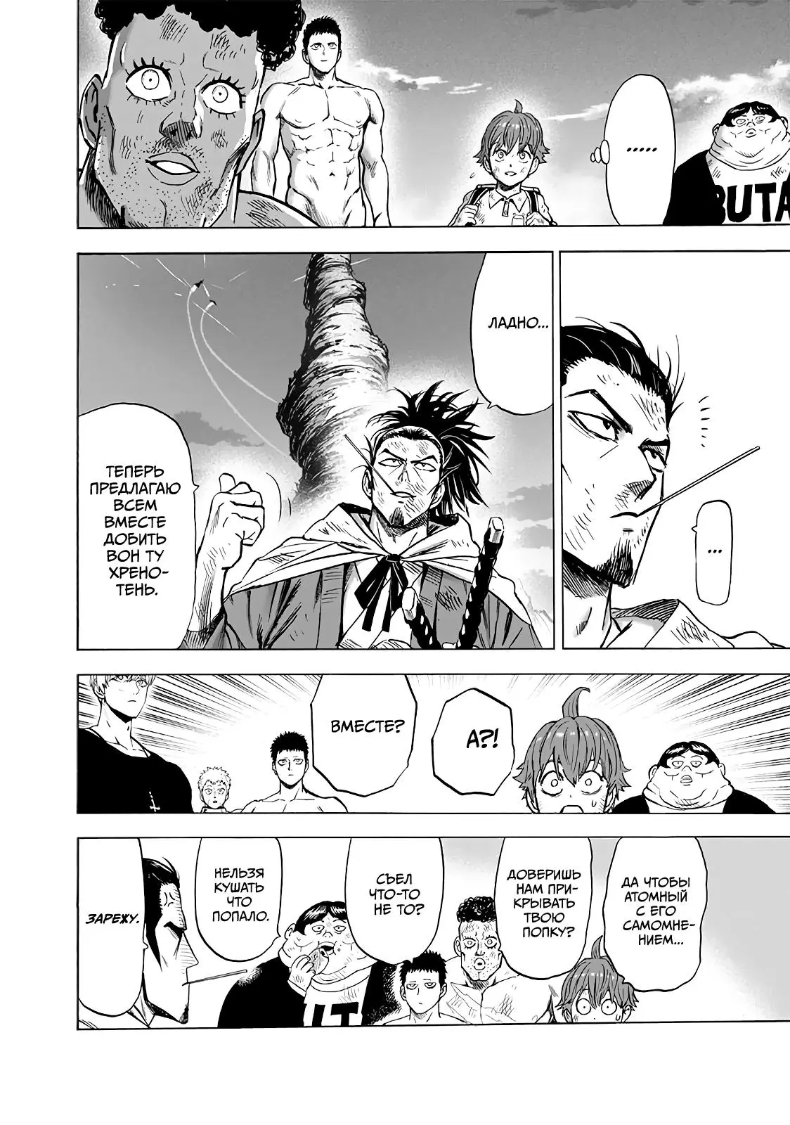 Read One punch man RU Manga Online