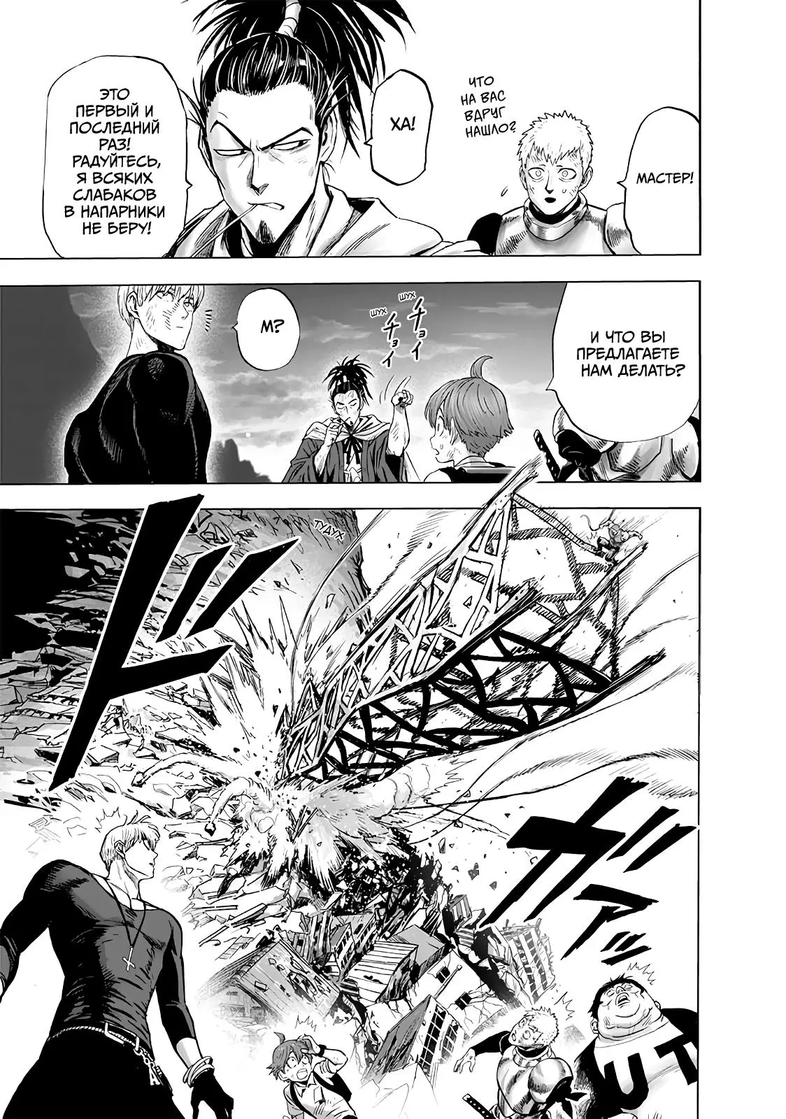 Read One punch man RU Manga Online