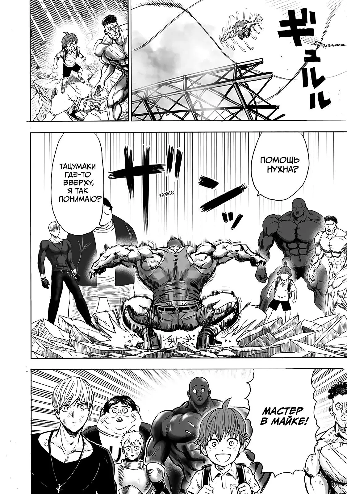 Read One punch man RU Manga Online