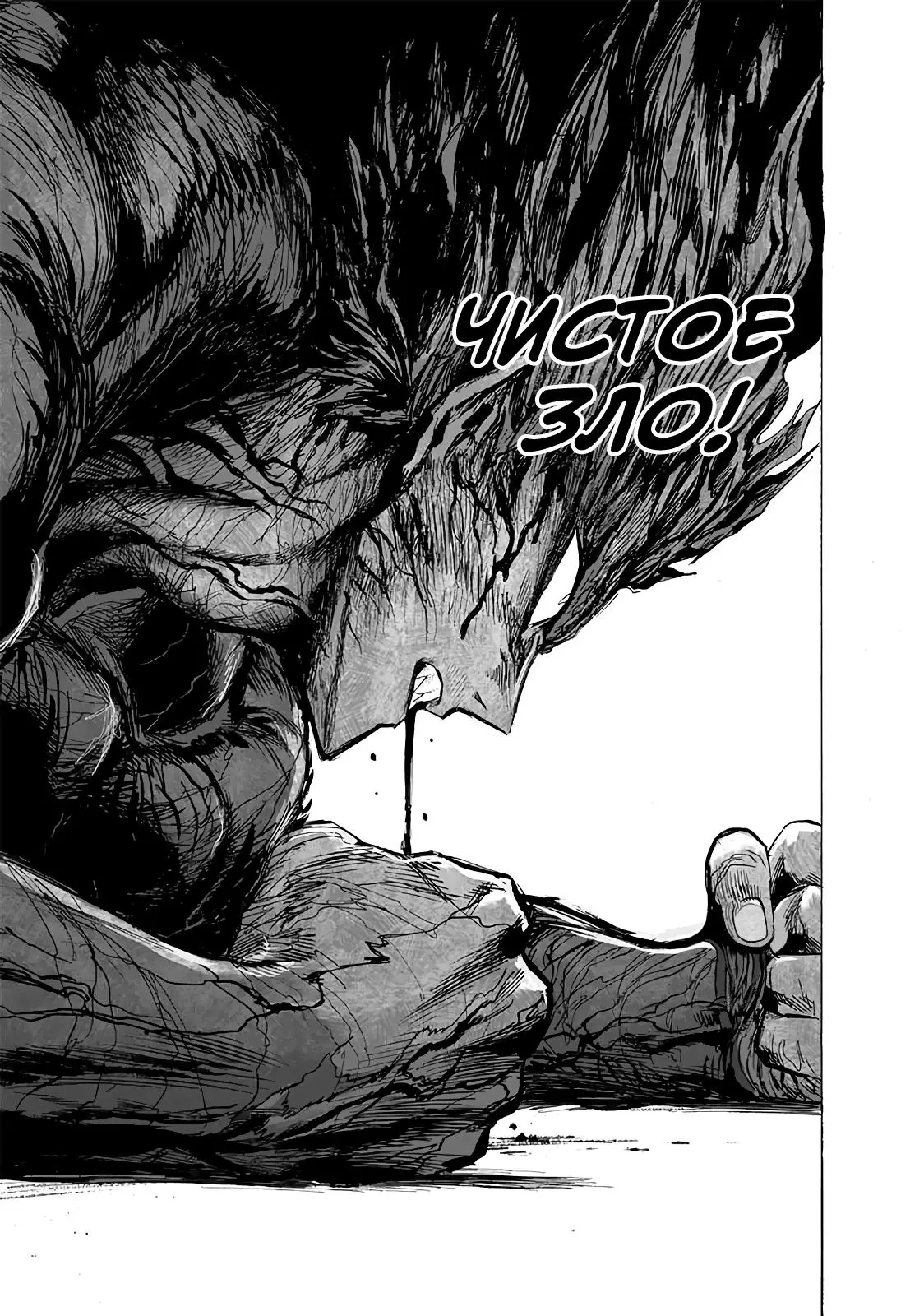 Read One punch man RU Manga Online