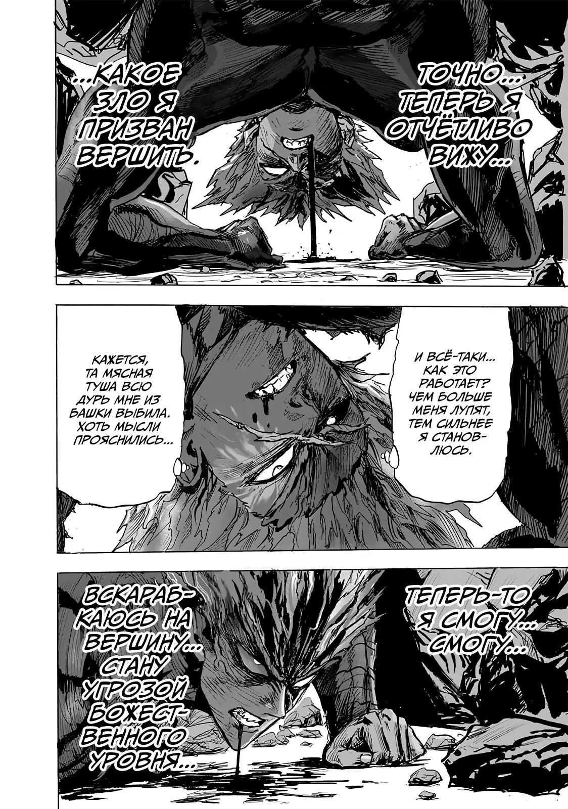 Read One punch man RU Manga Online