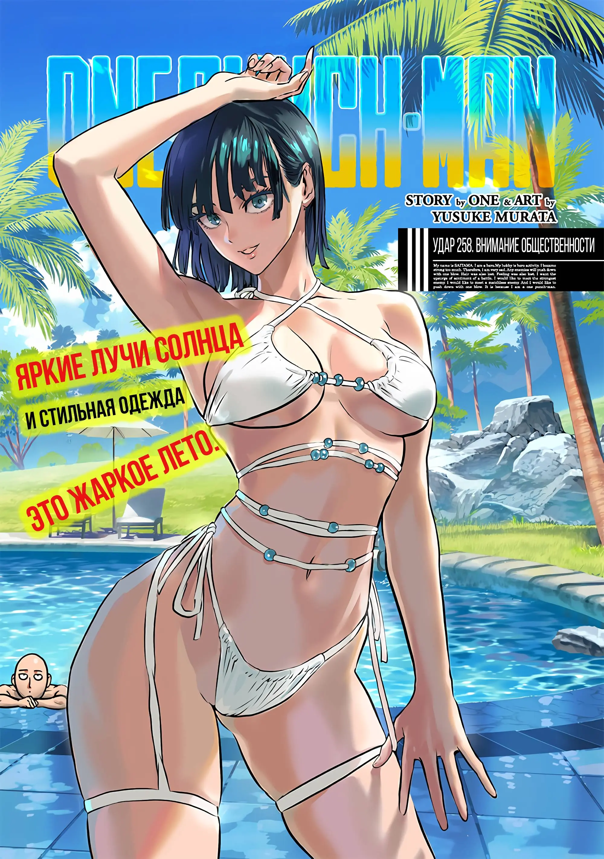 Read One punch man RU Manga Online
