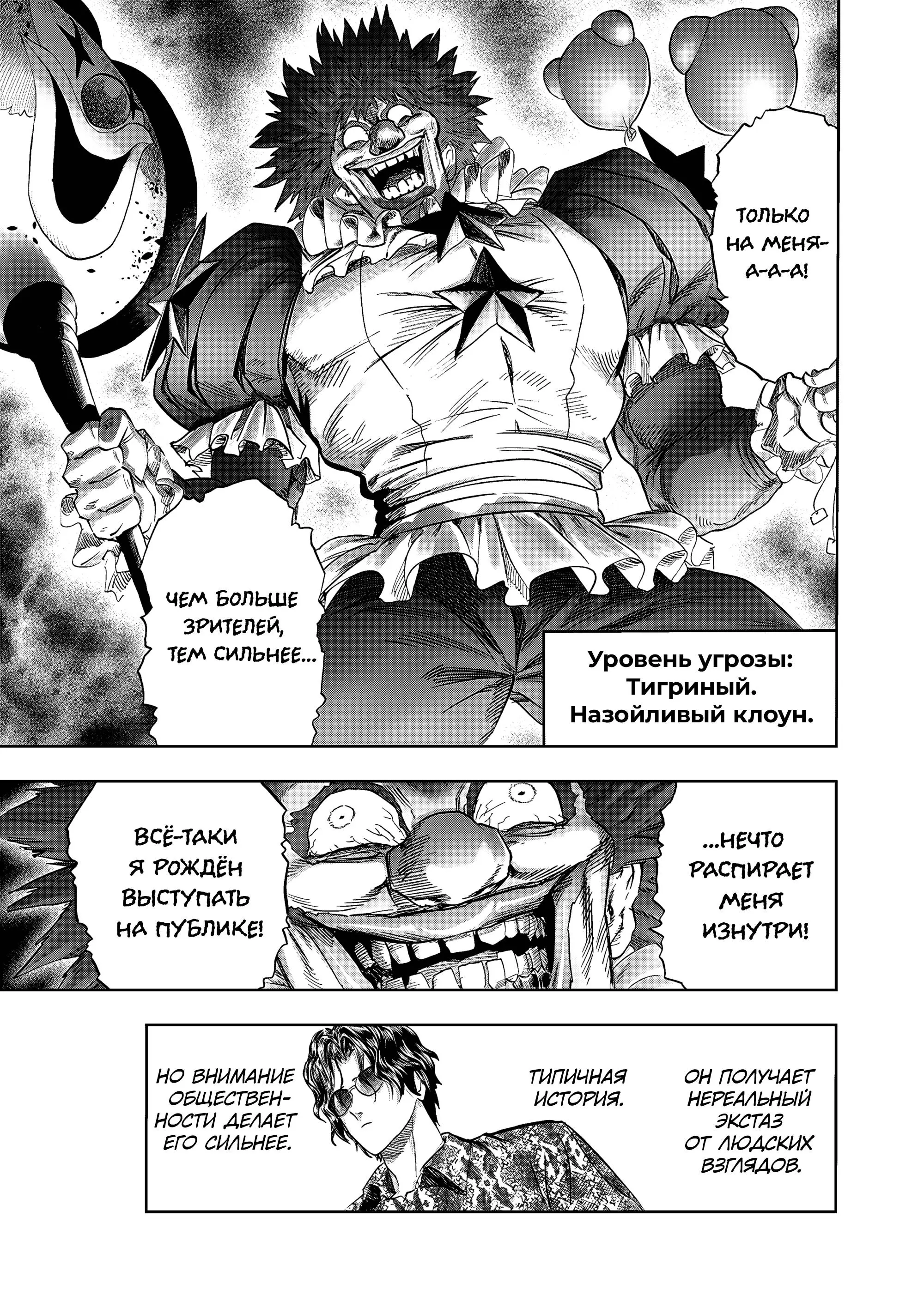 Read One punch man RU Manga Online