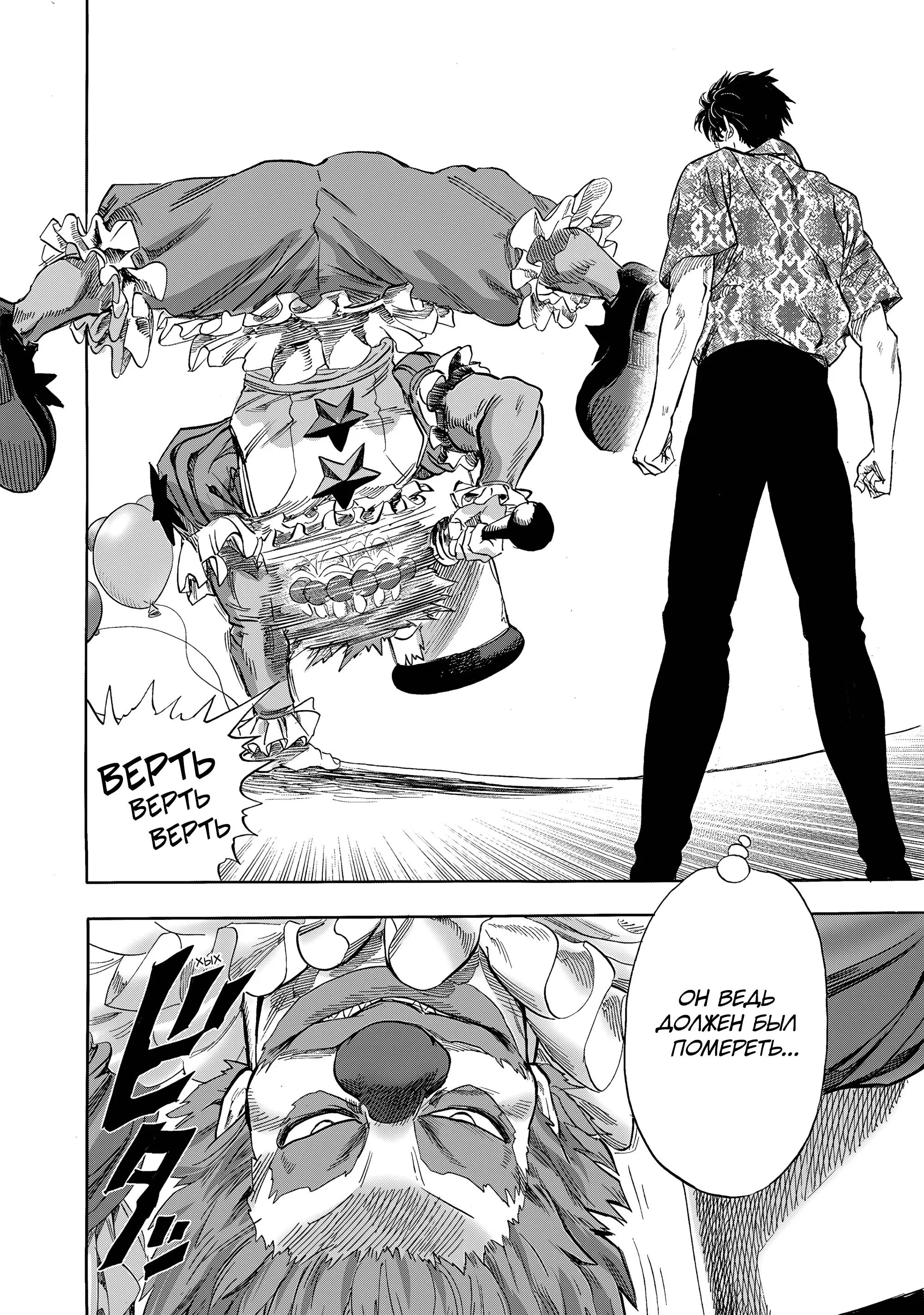 Read One punch man RU Manga Online