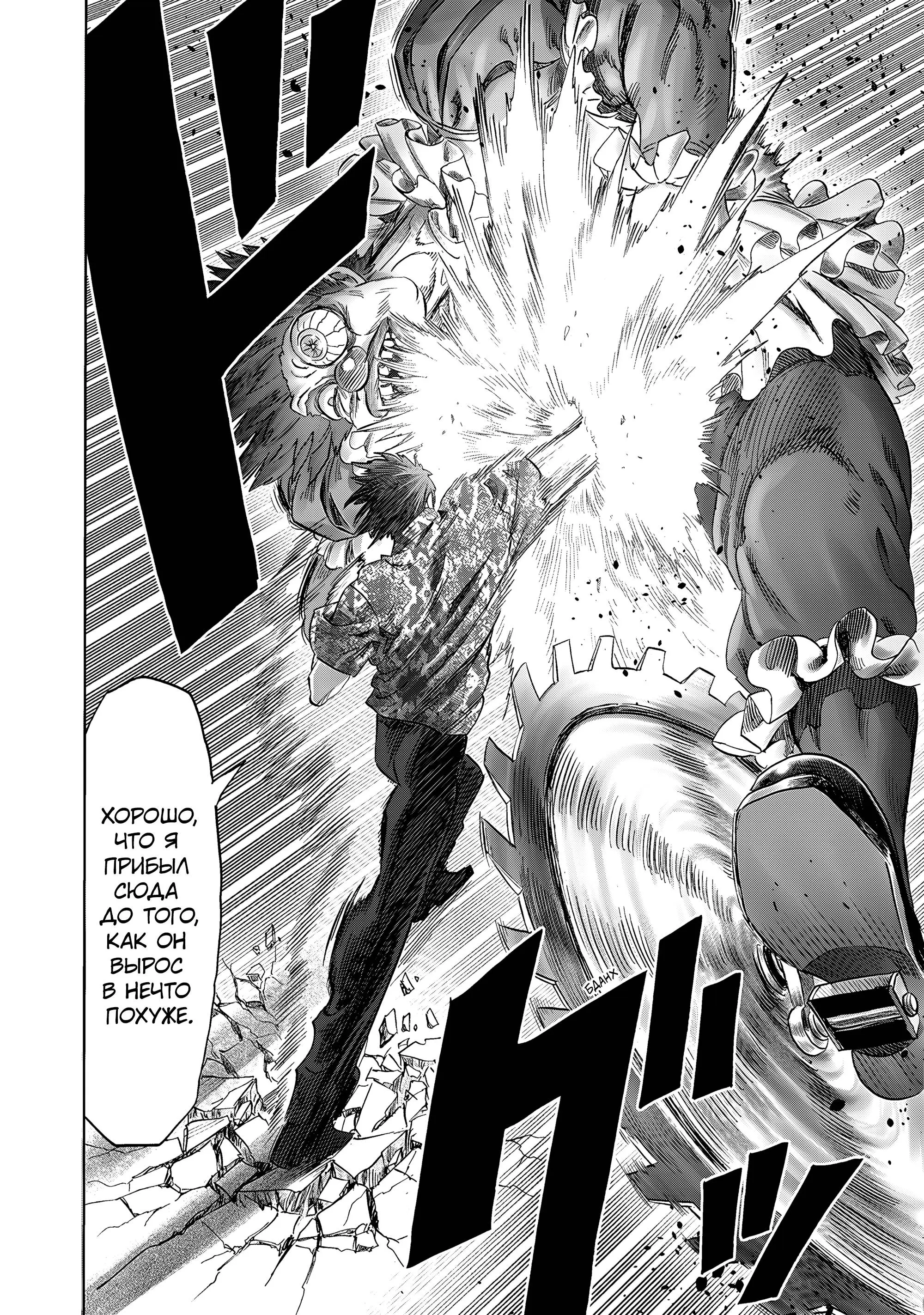 Read One punch man RU Manga Online