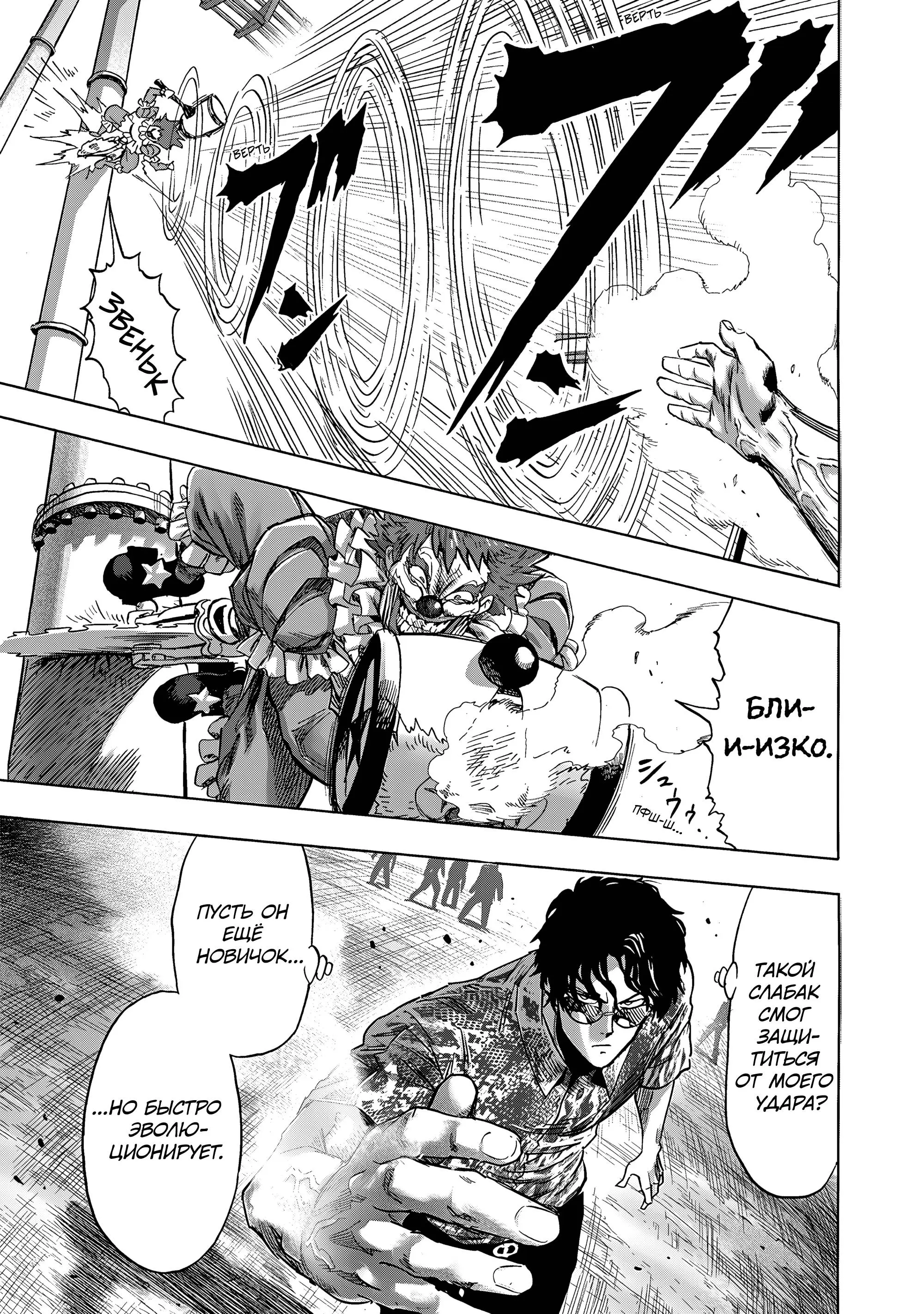 Read One punch man RU Manga Online