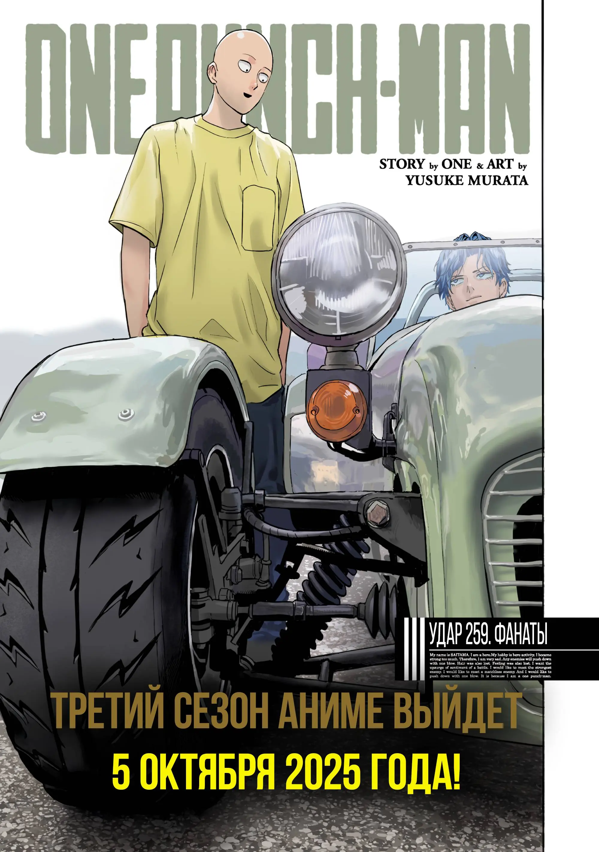Read One punch man RU Manga Online