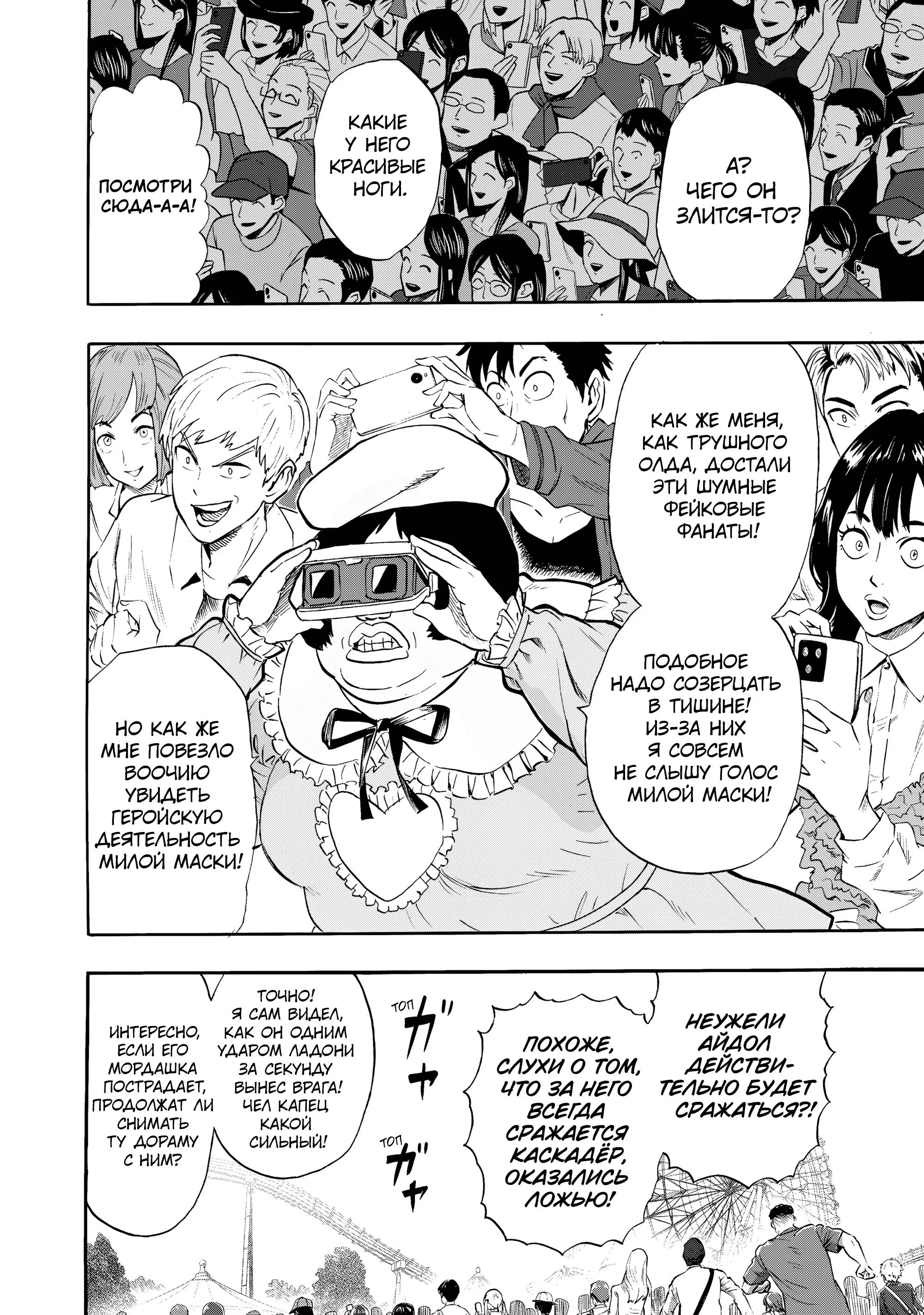 Read One punch man RU Manga Online