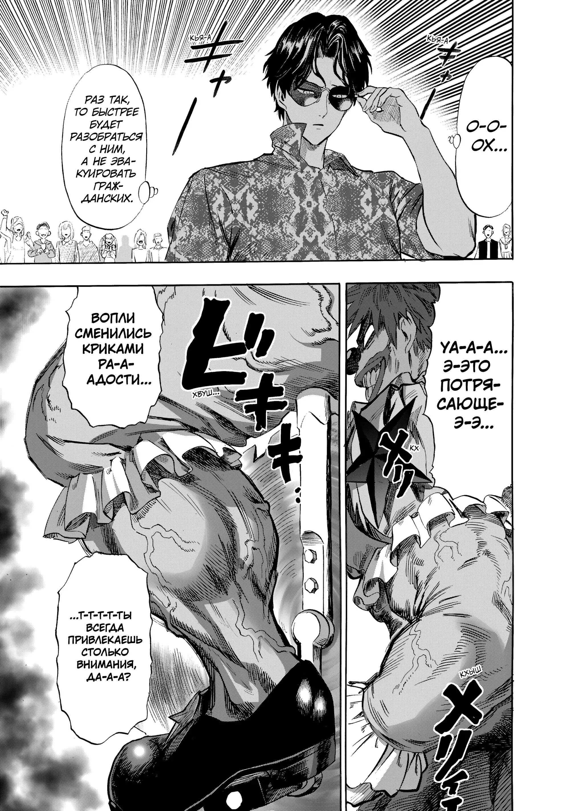 Read One punch man RU Manga Online