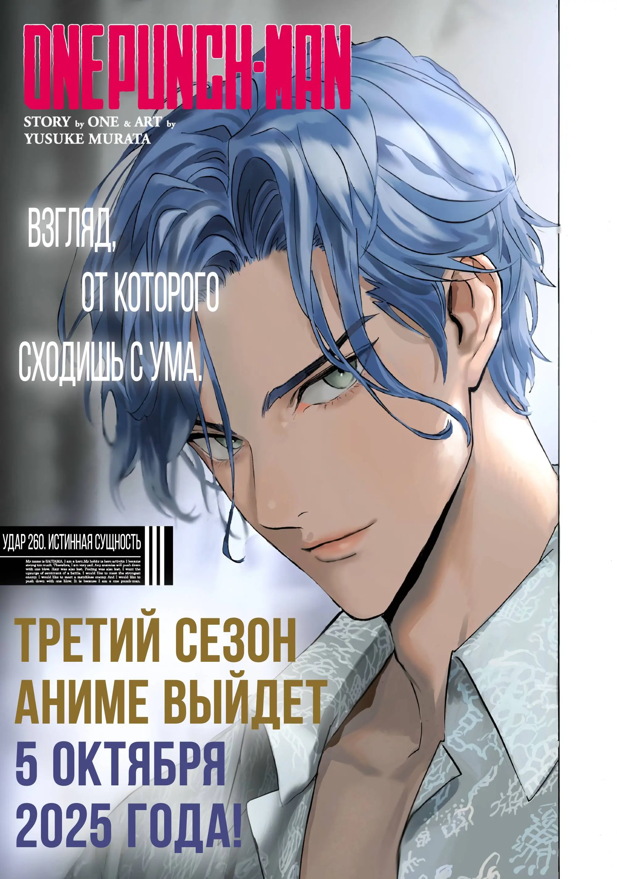 Read One punch man RU Manga Online