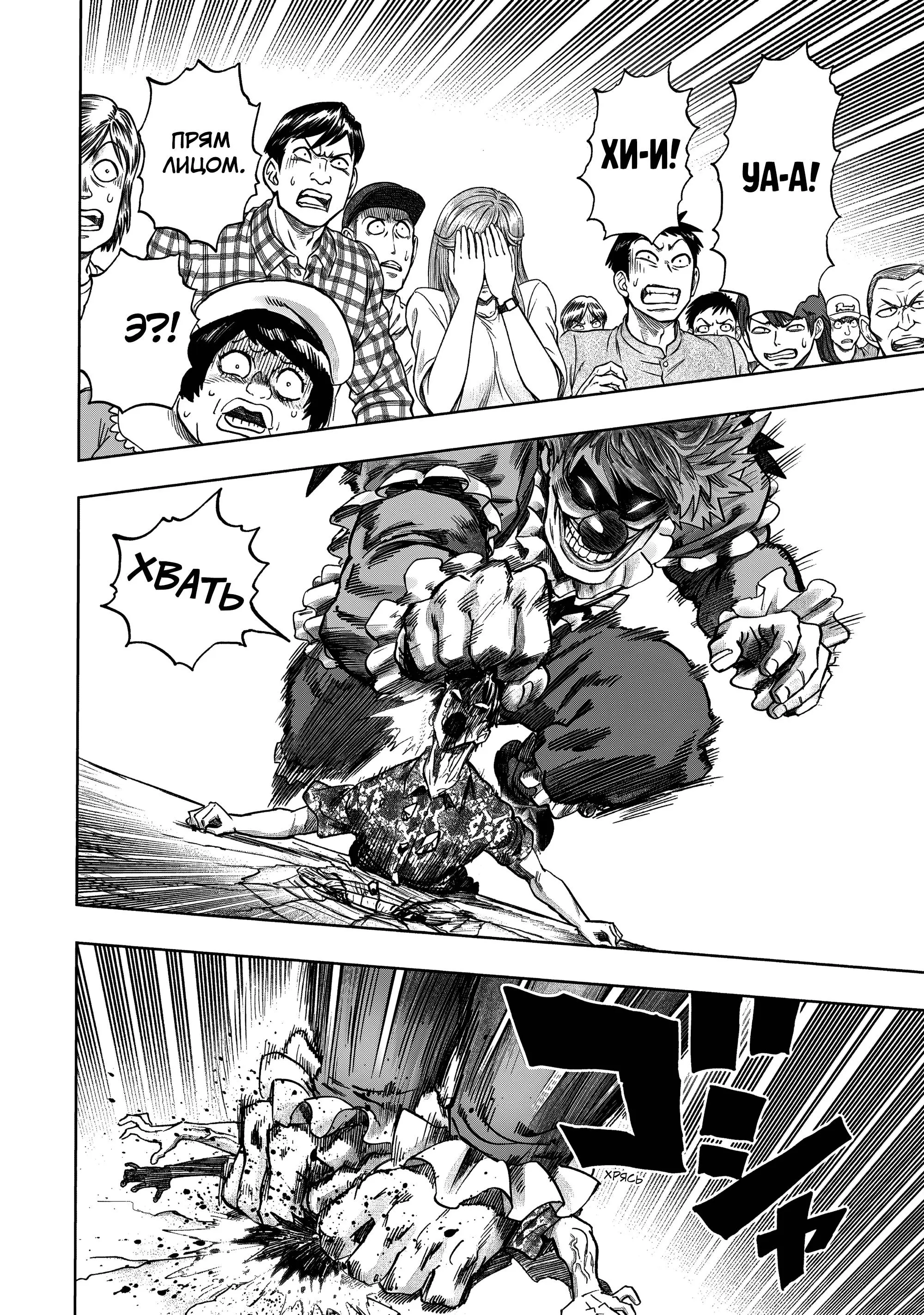 Read One punch man RU Manga Online