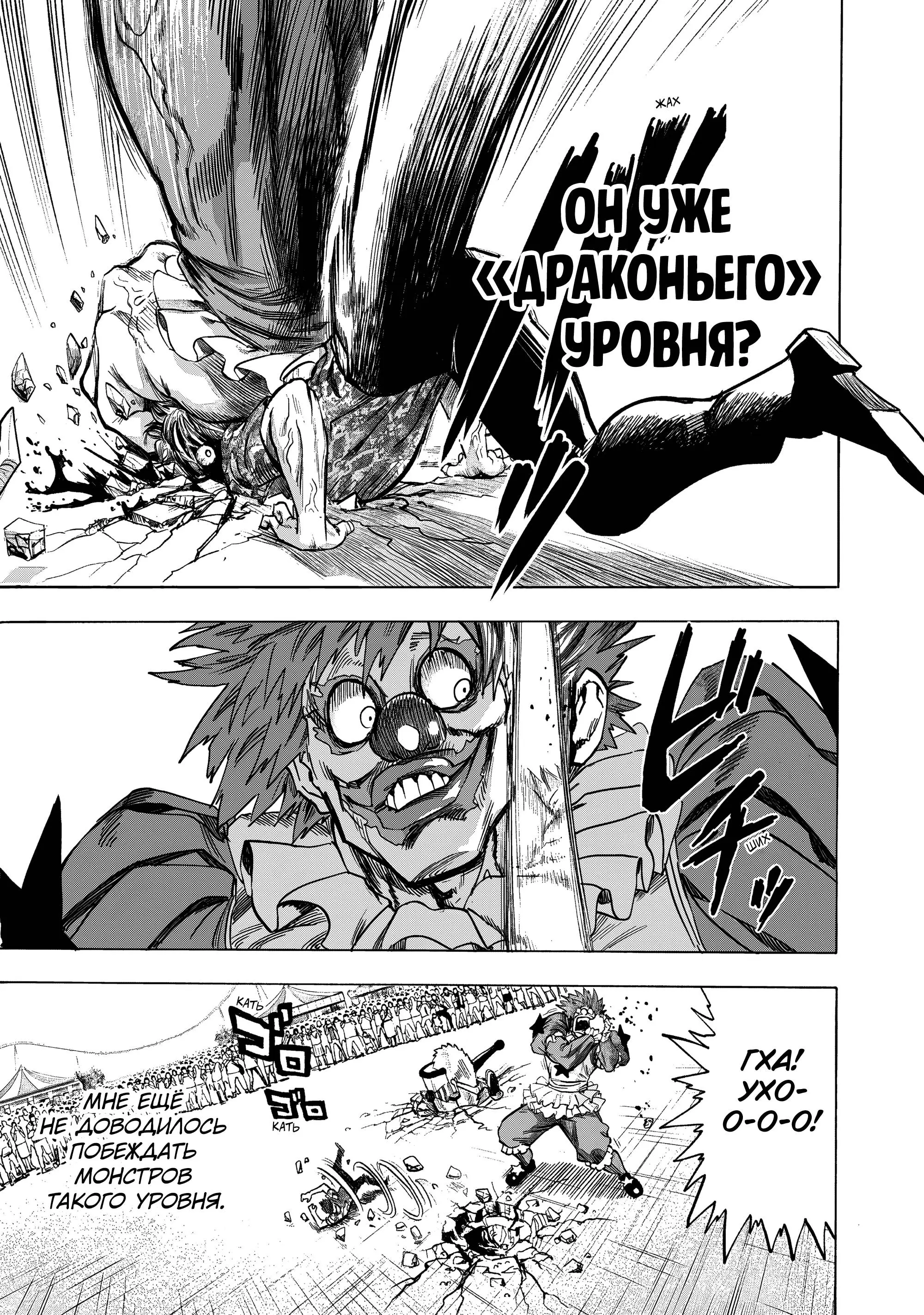 Read One punch man RU Manga Online