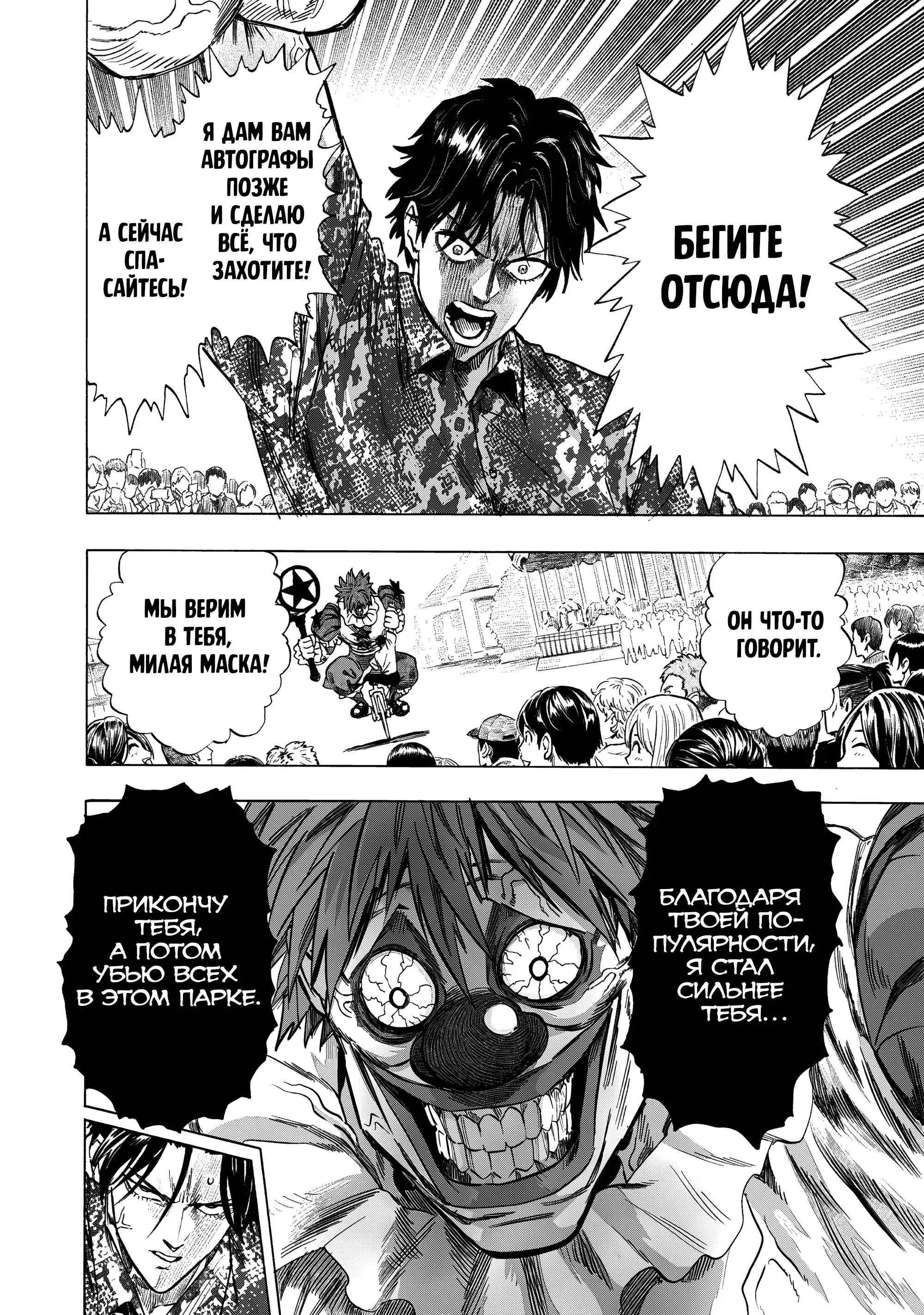 Read One punch man RU Manga Online