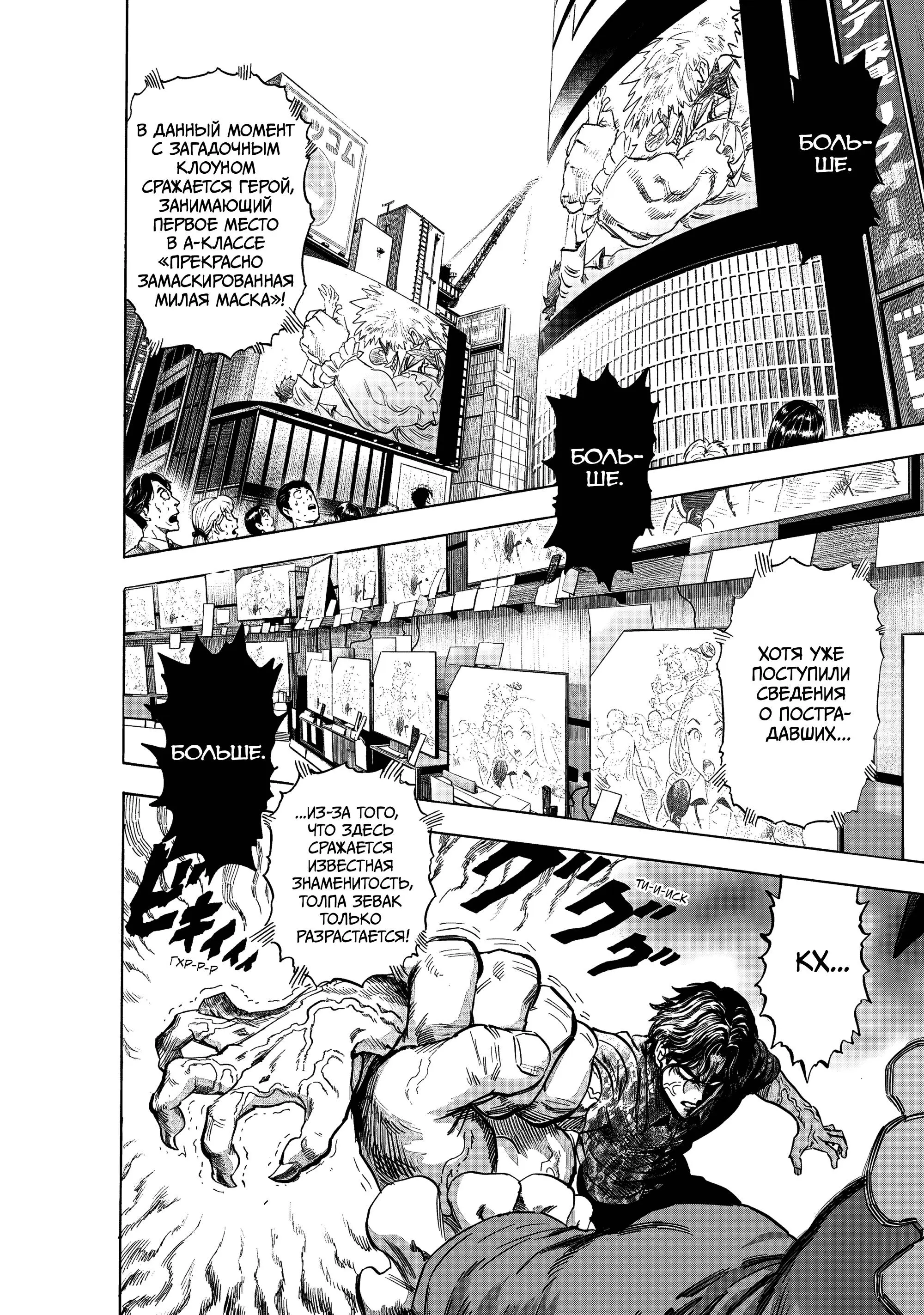 Read One punch man RU Manga Online