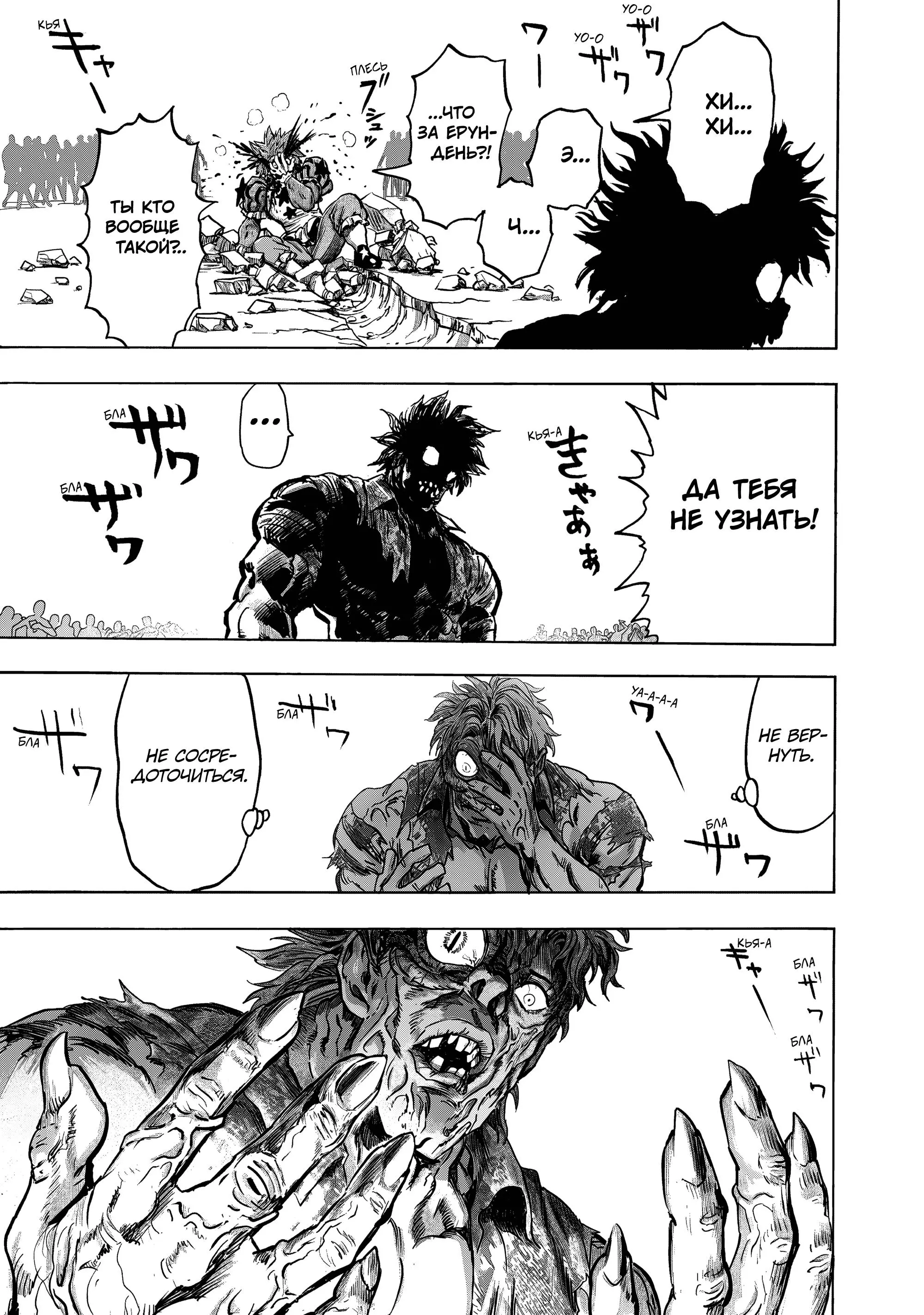Read One punch man RU Manga Online