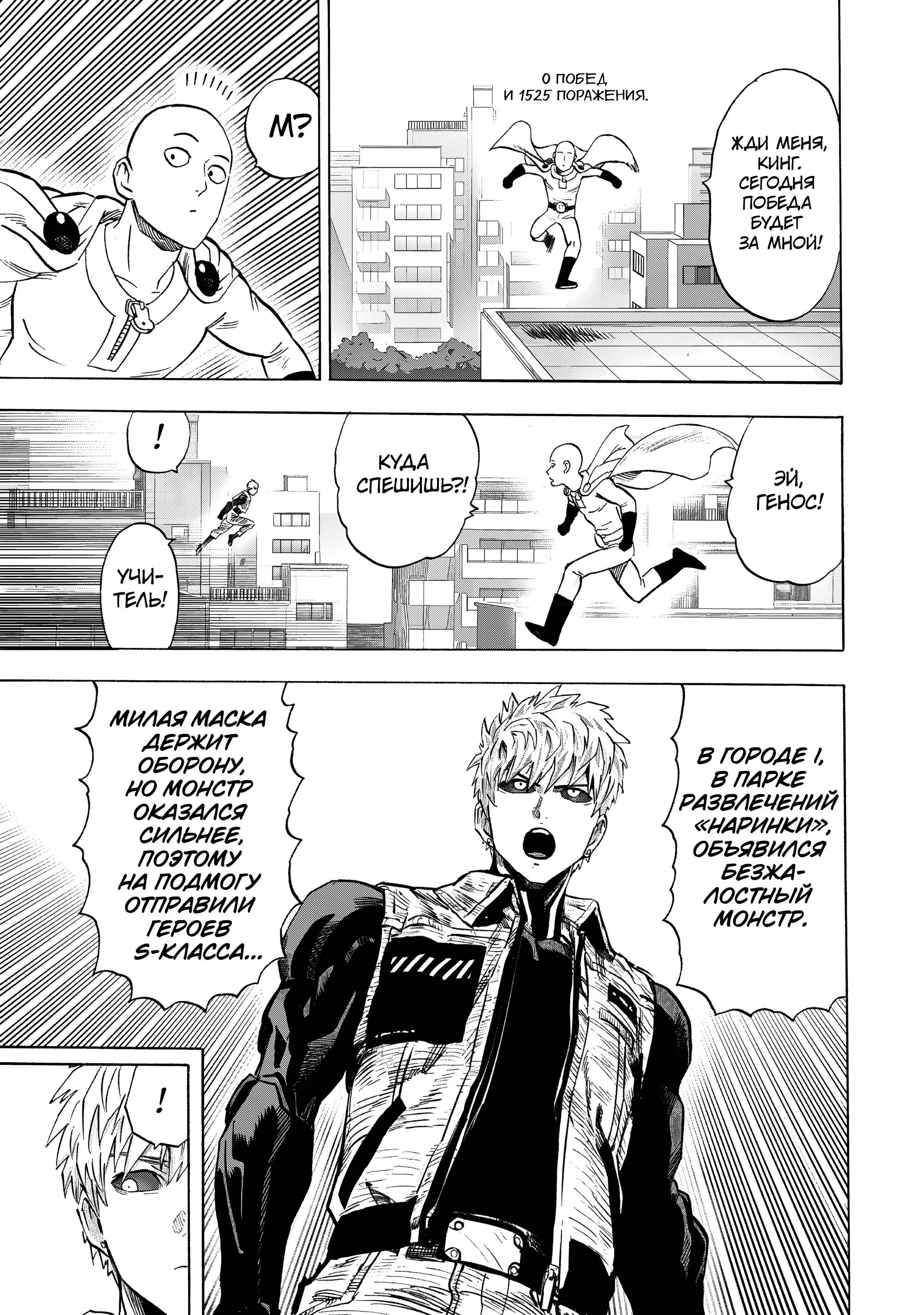 Read One punch man RU Manga Online