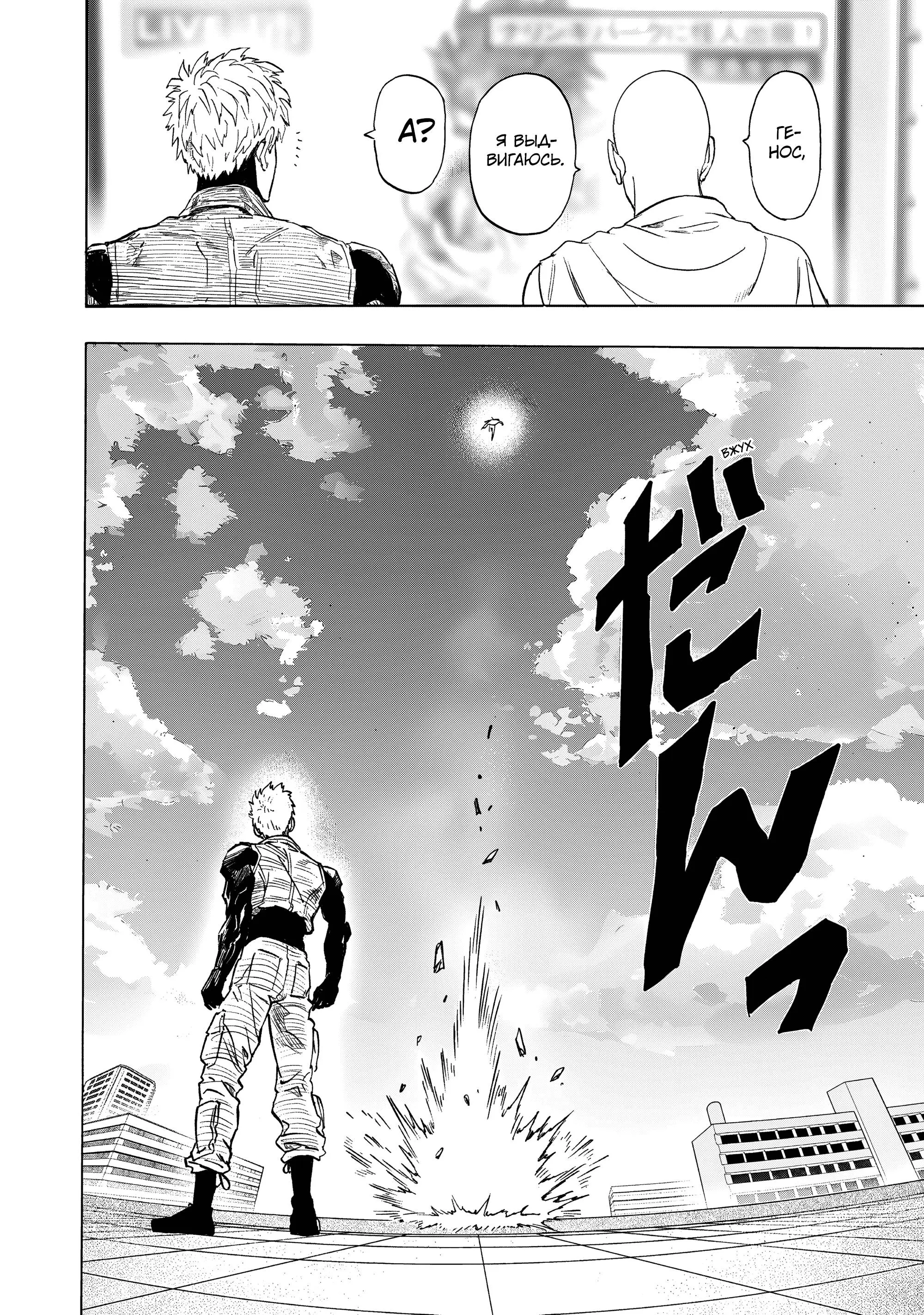 Read One punch man RU Manga Online
