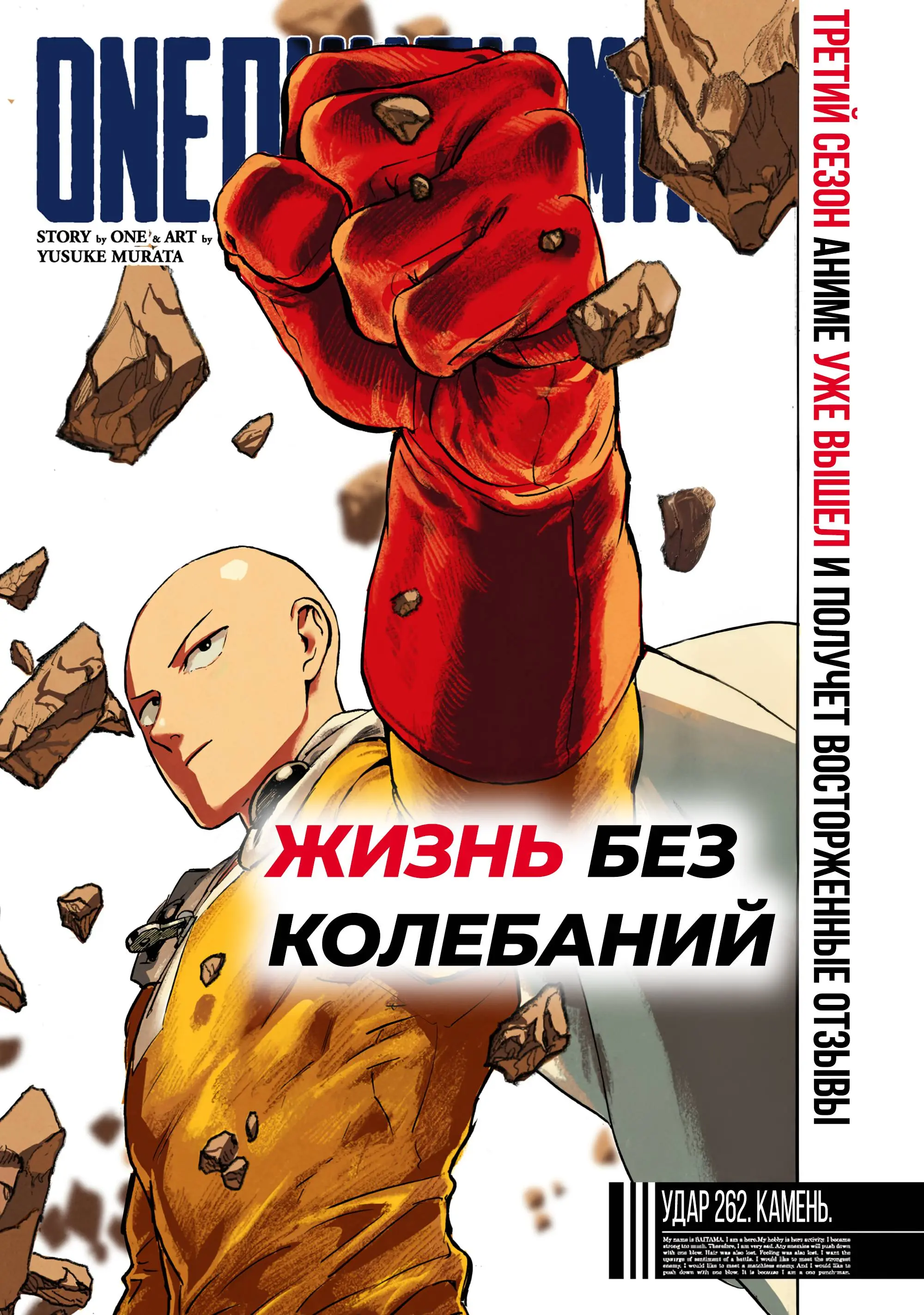 Read One punch man RU Manga Online