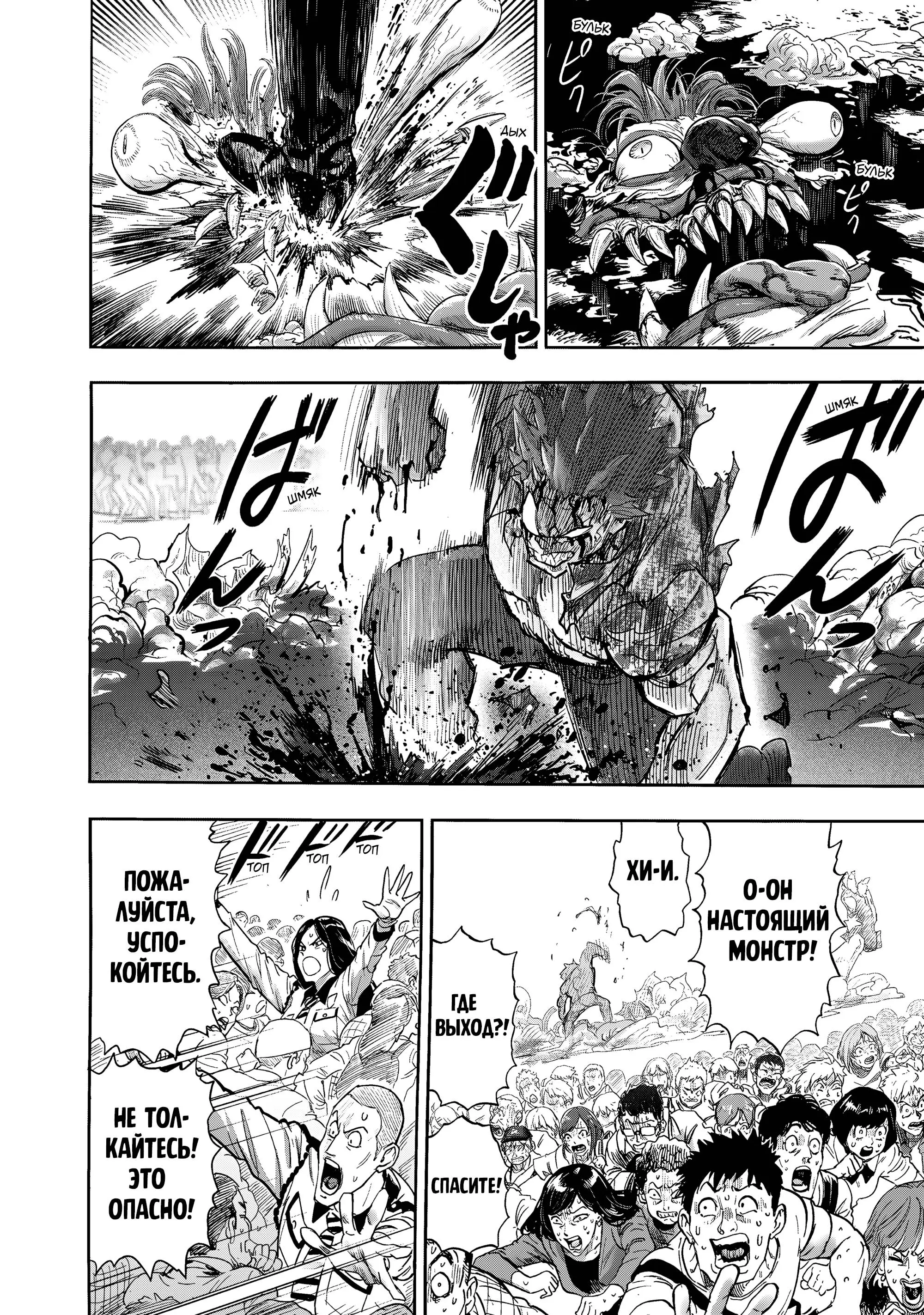 Read One punch man RU Manga Online