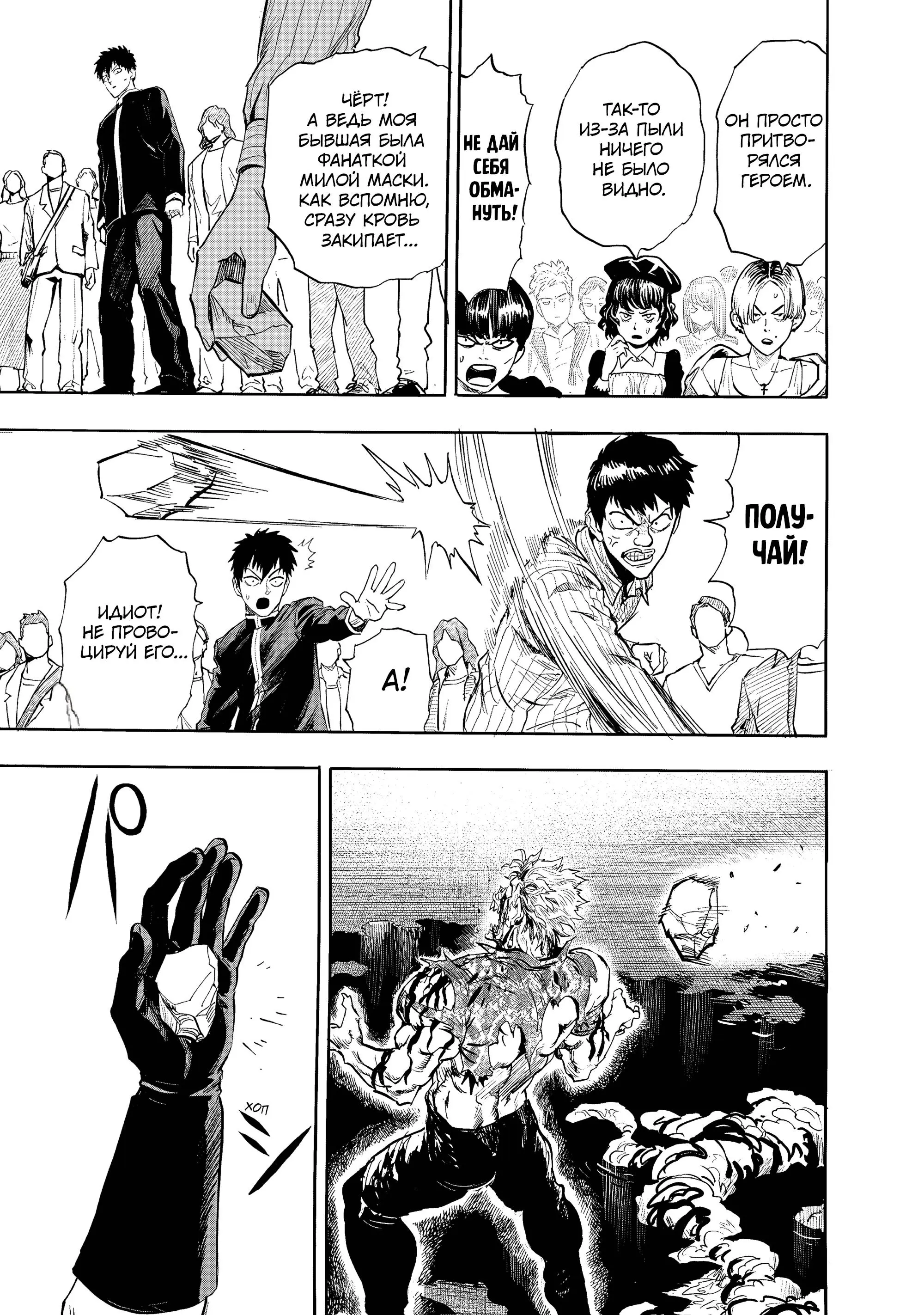 Read One punch man RU Manga Online