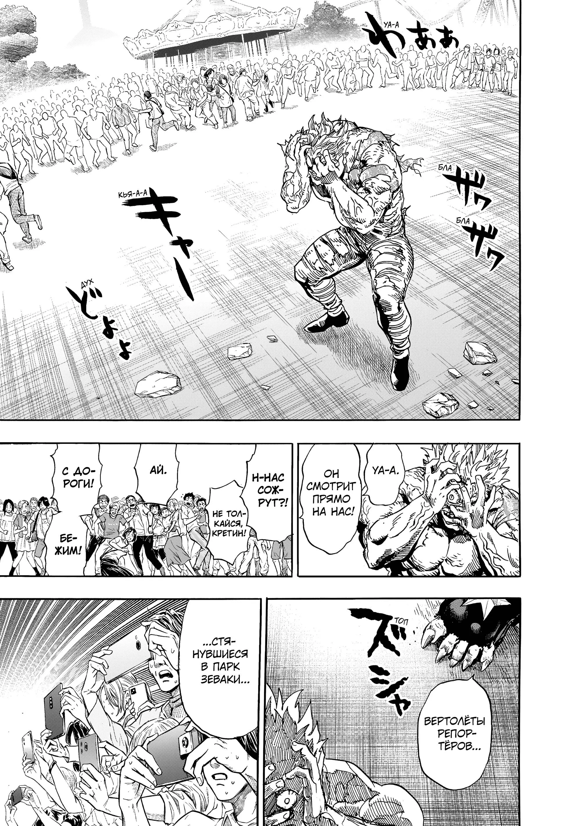 Read One punch man RU Manga Online
