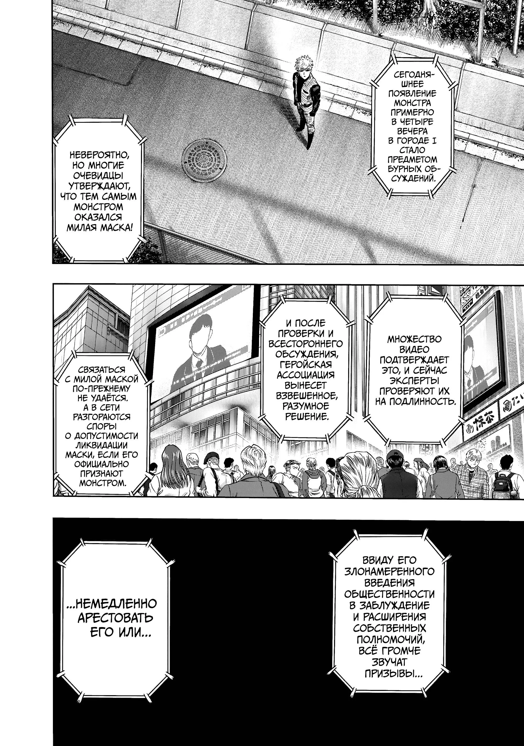 Read One punch man RU Manga Online