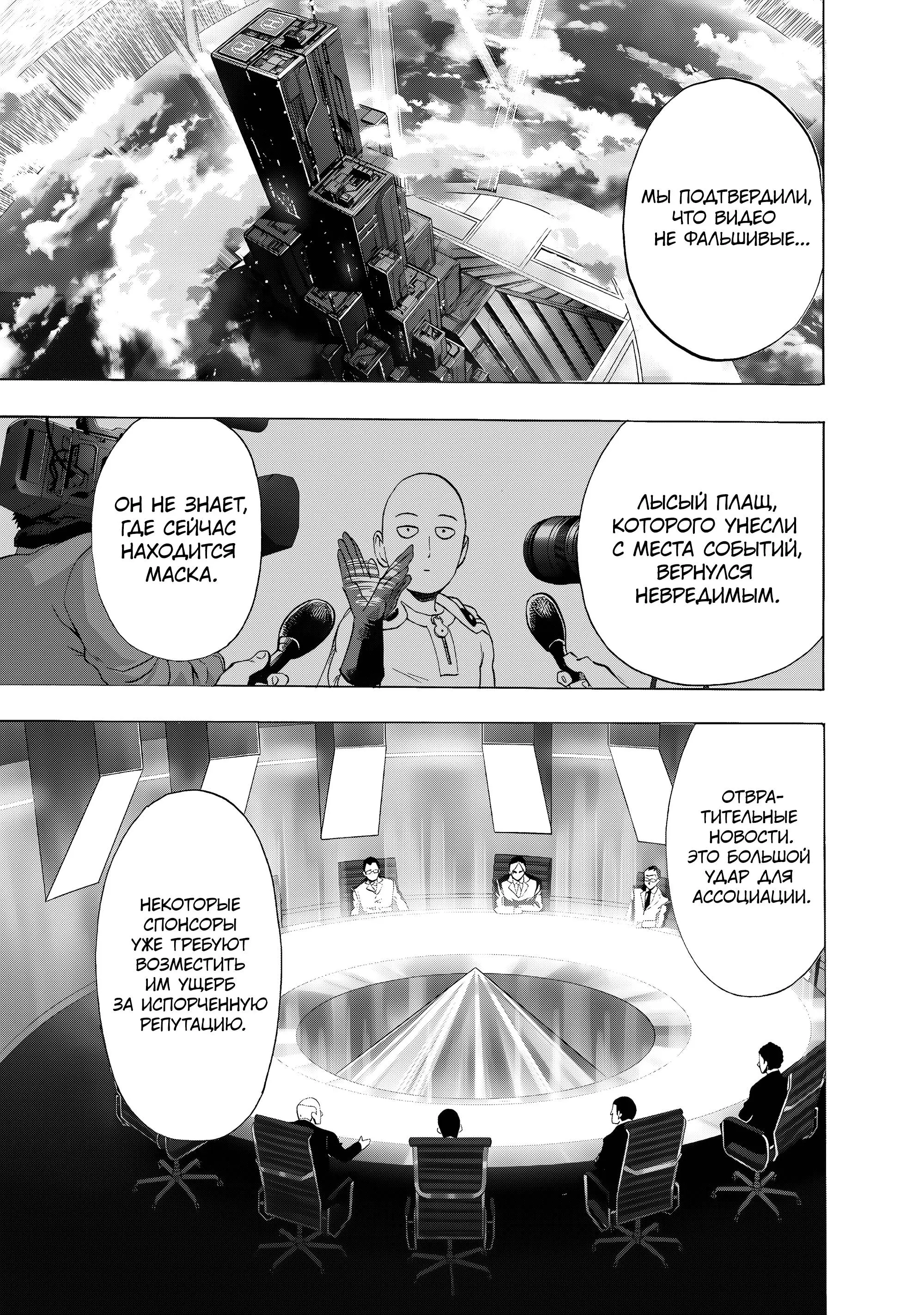 Read One punch man RU Manga Online
