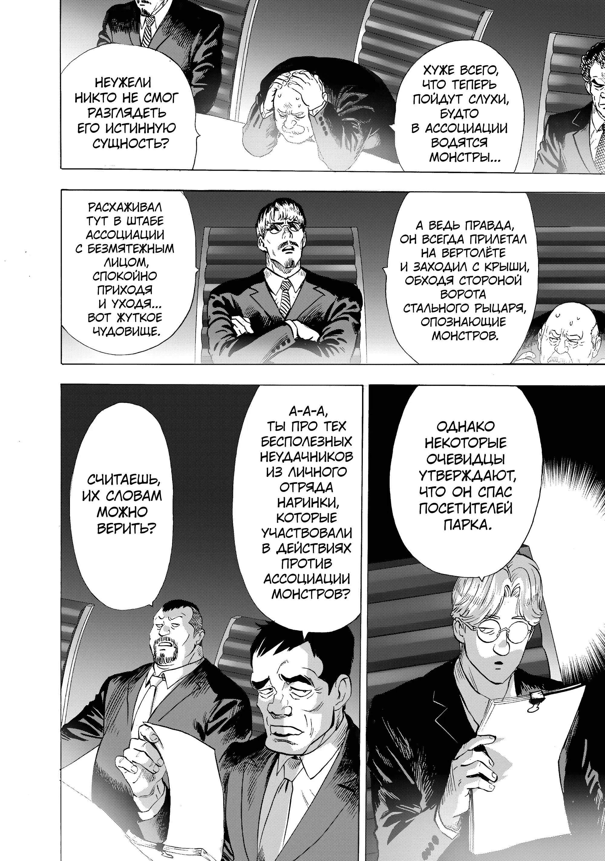 Read One punch man RU Manga Online
