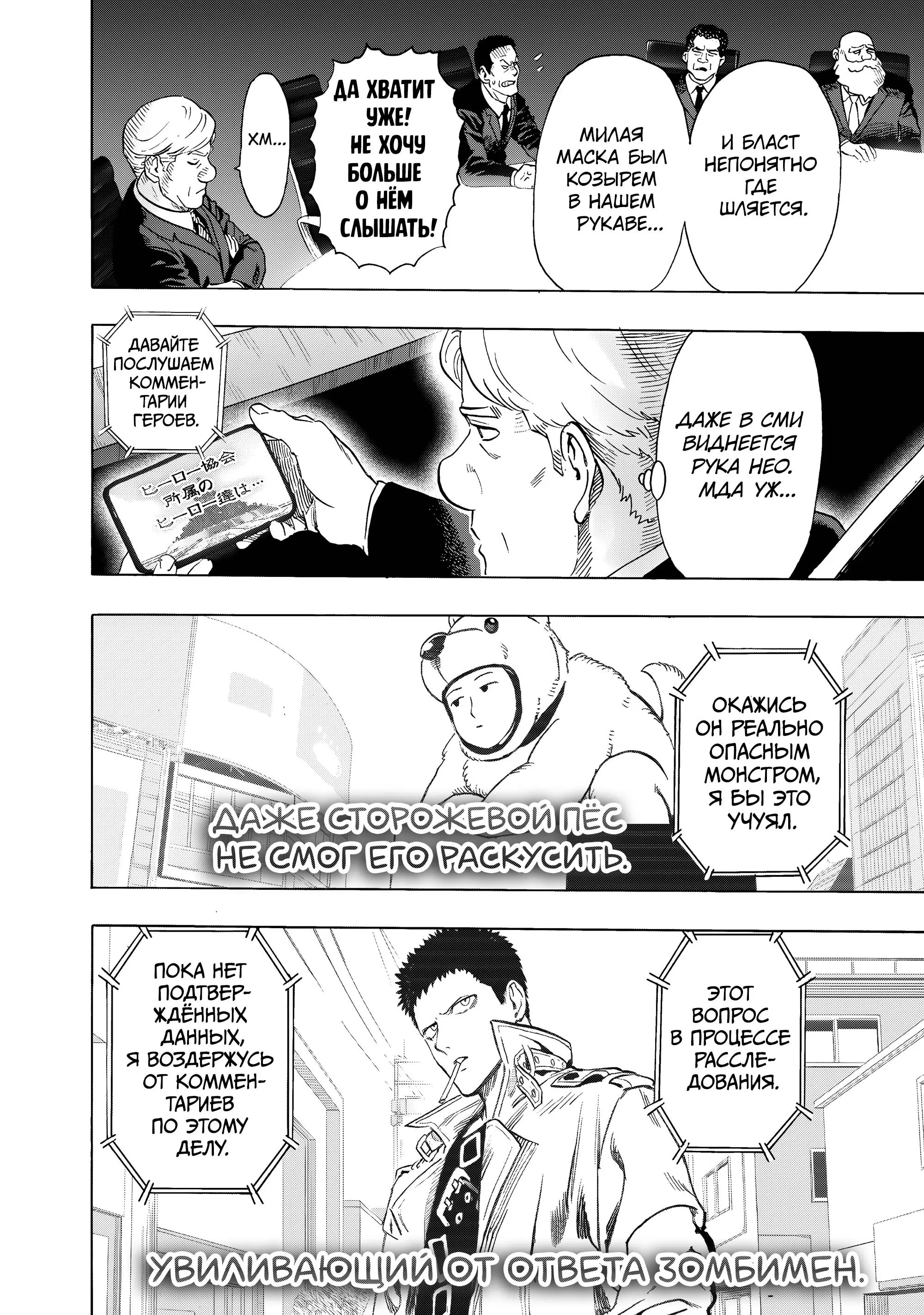 Read One punch man RU Manga Online