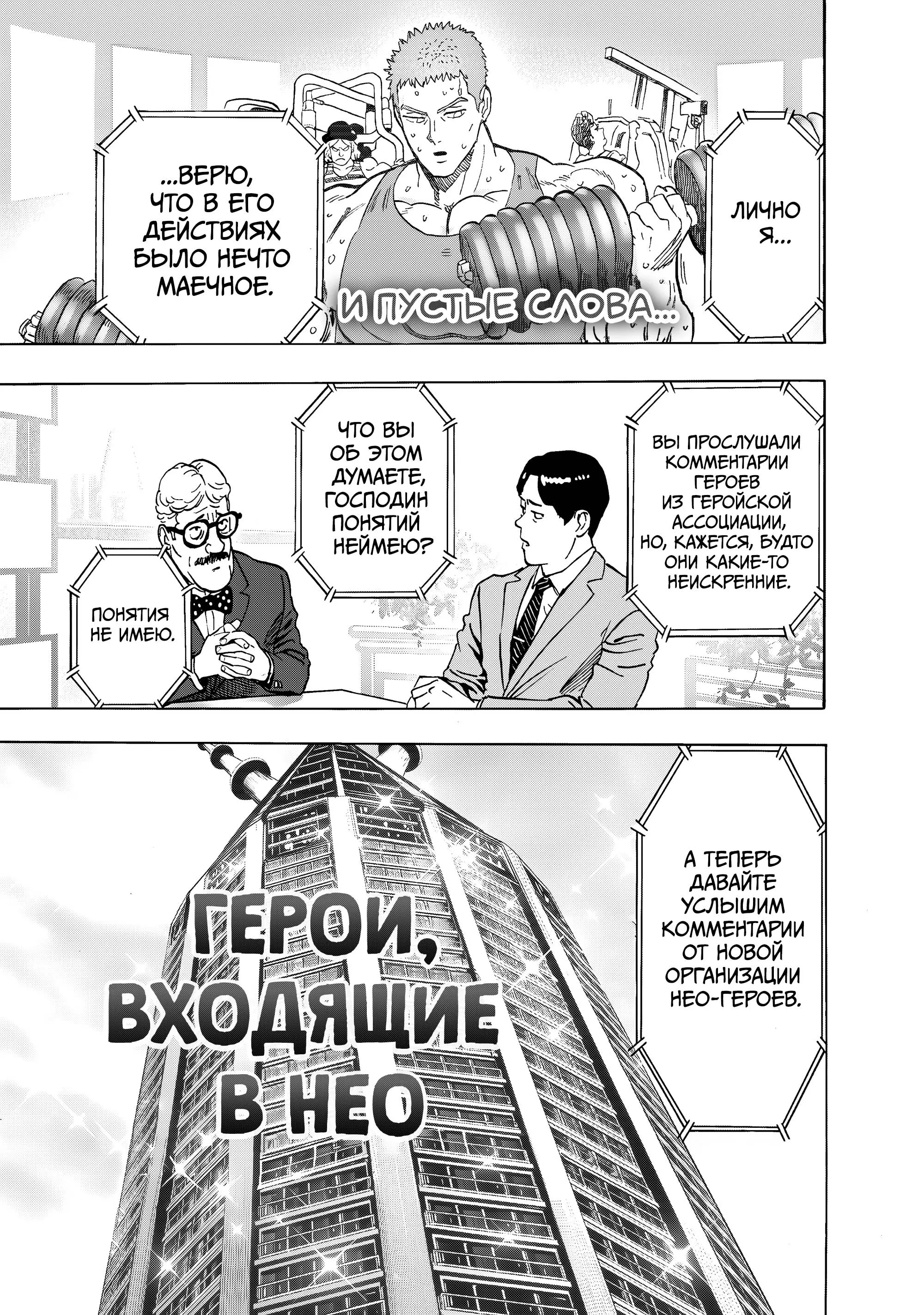 Read One punch man RU Manga Online