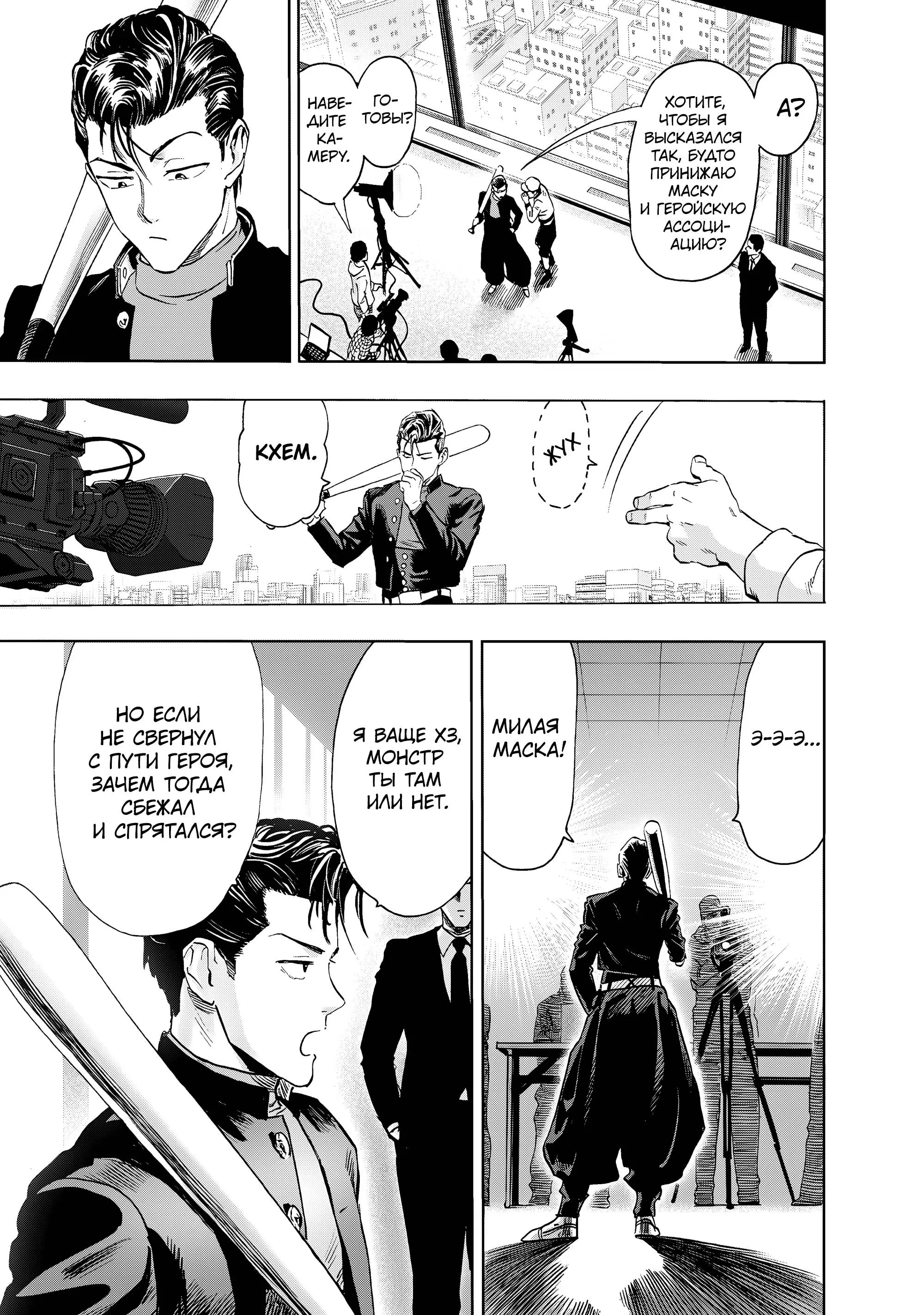 Read One punch man RU Manga Online