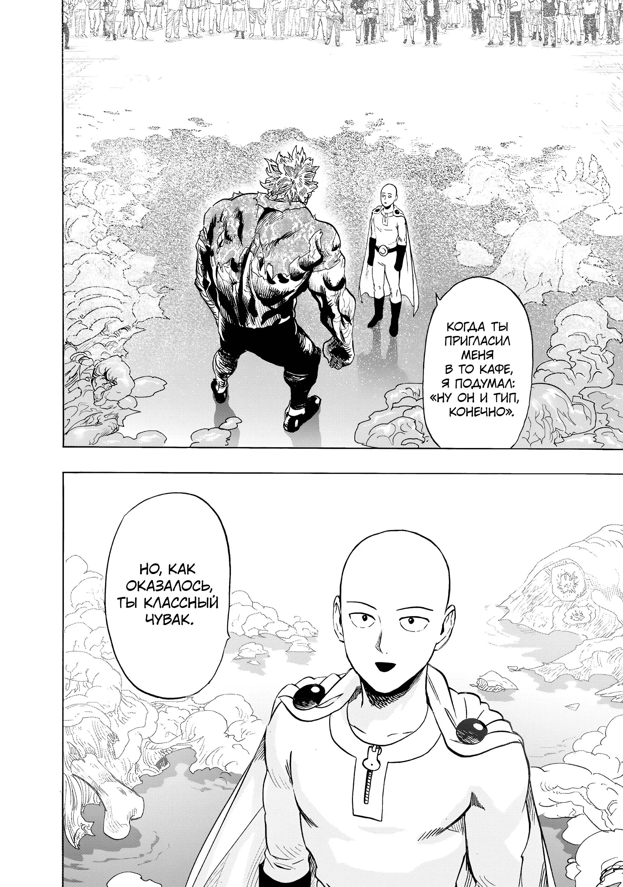 Read One punch man RU Manga Online