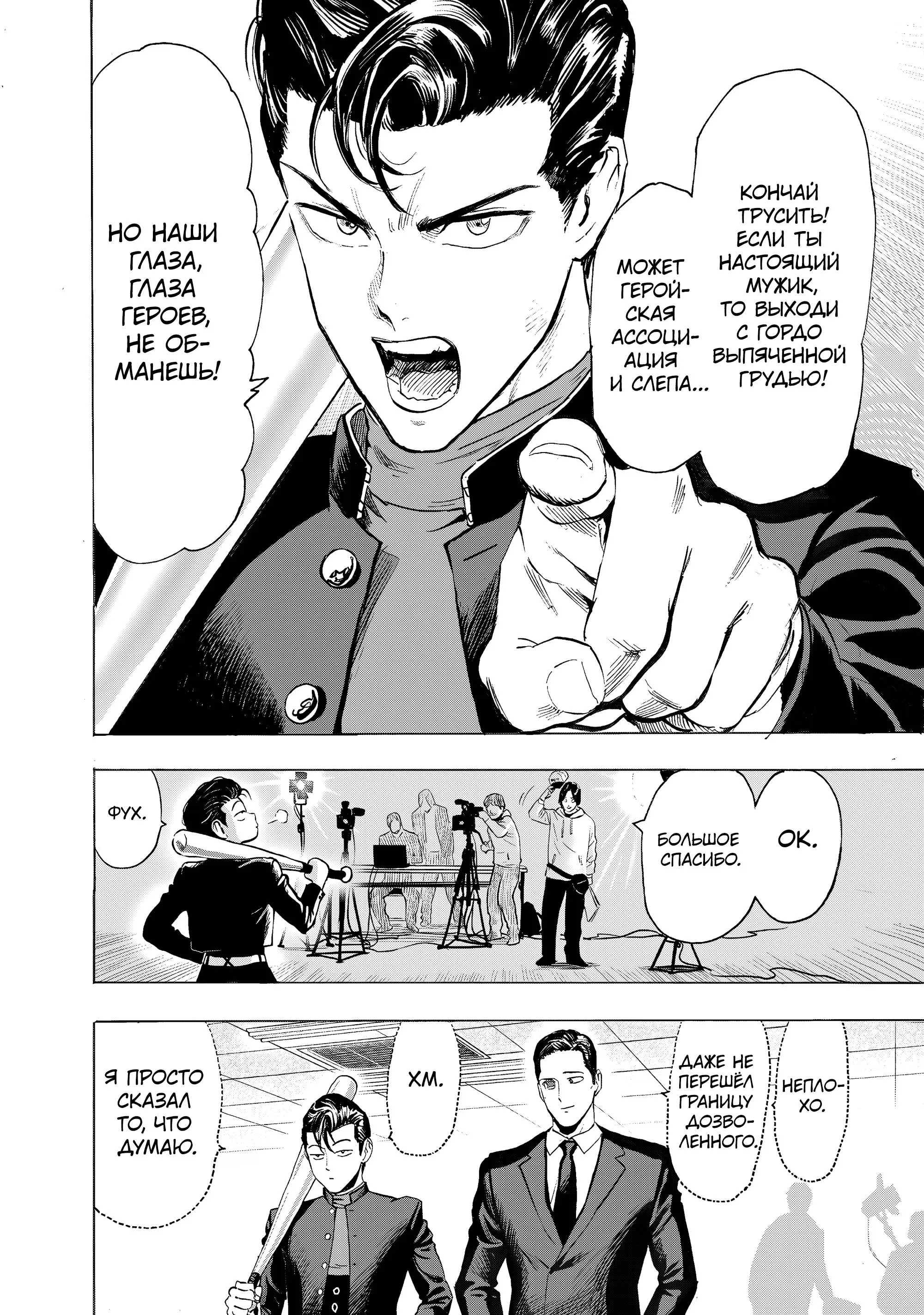 Read One punch man RU Manga Online