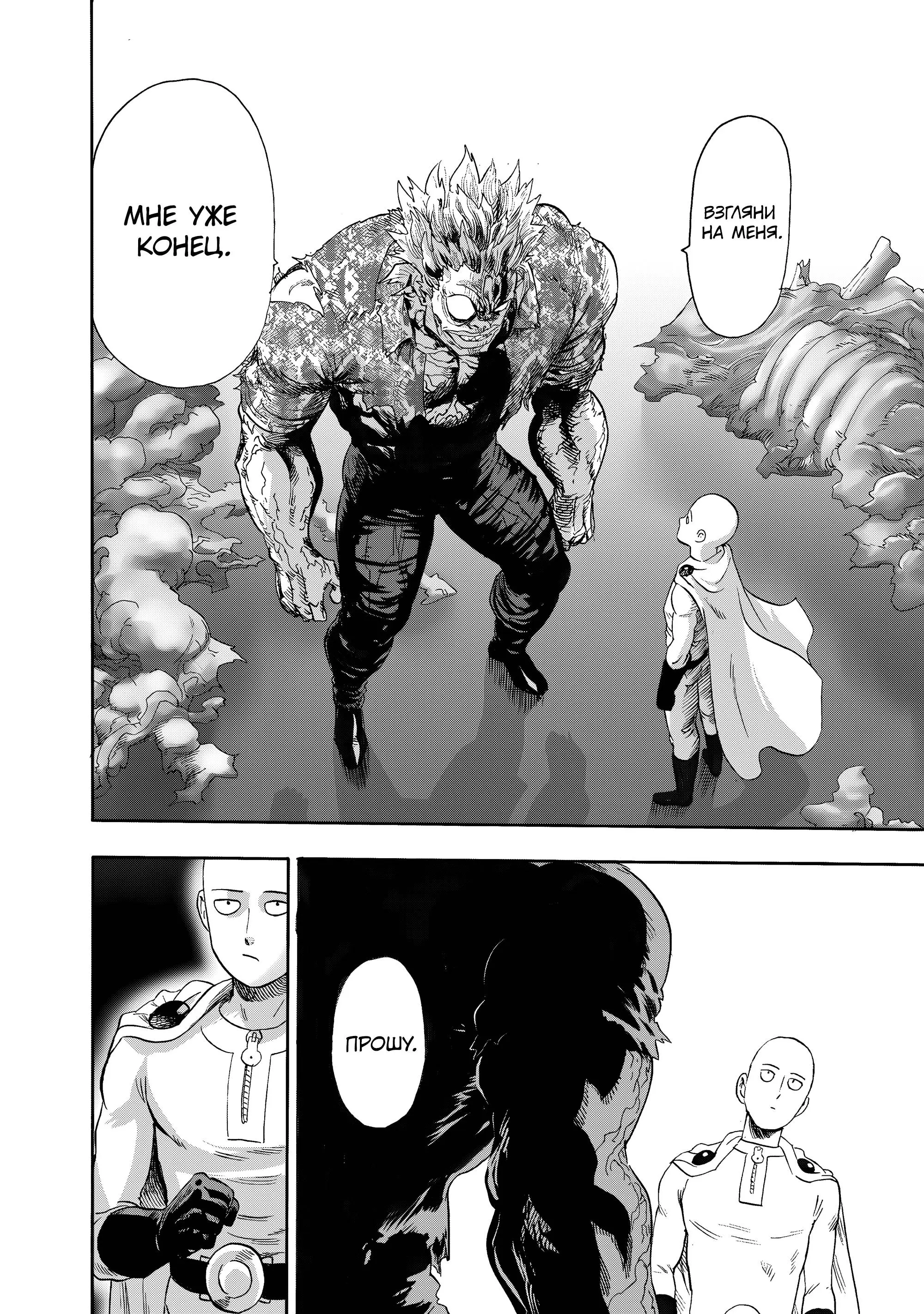 Read One punch man RU Manga Online