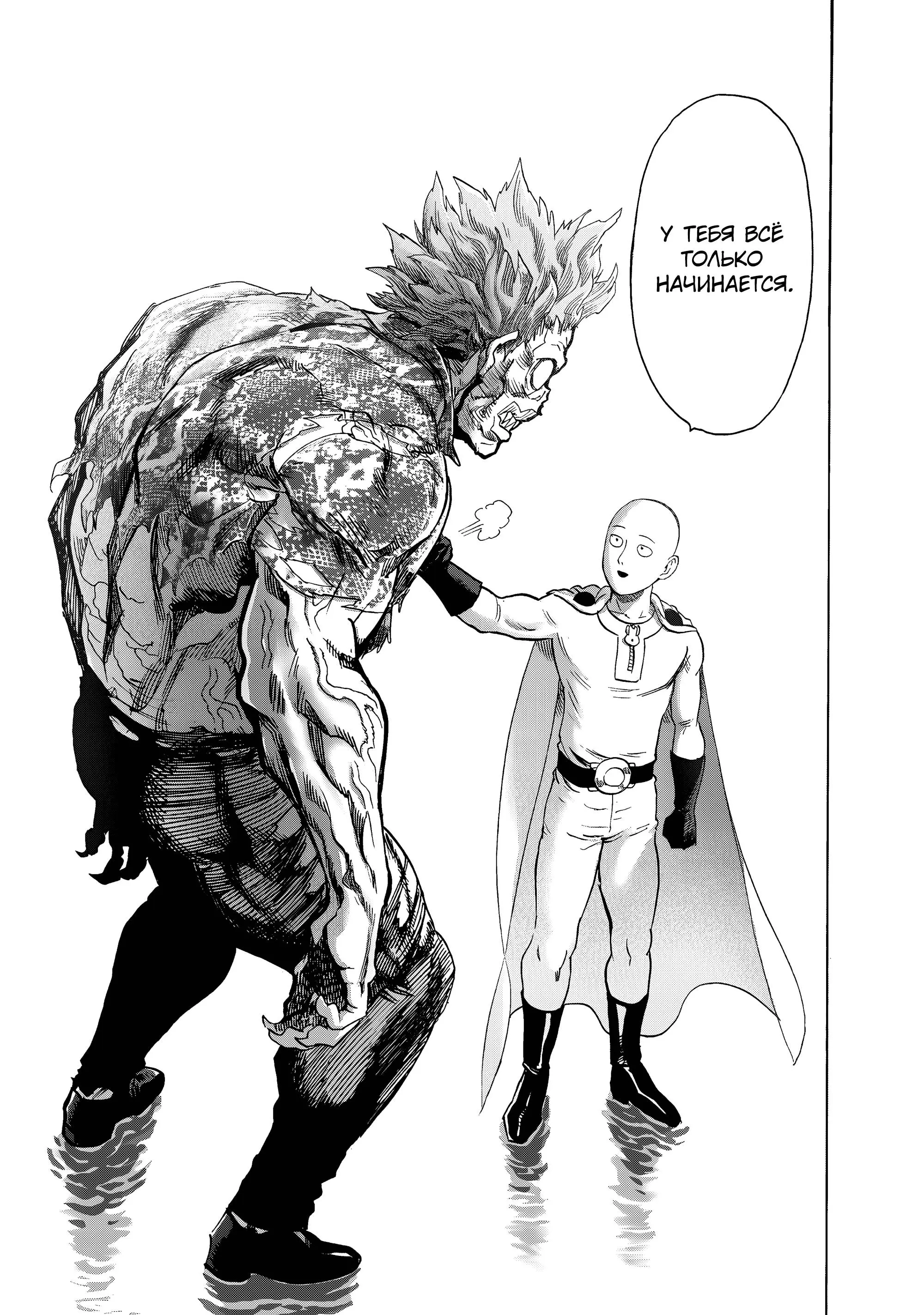 Read One punch man RU Manga Online