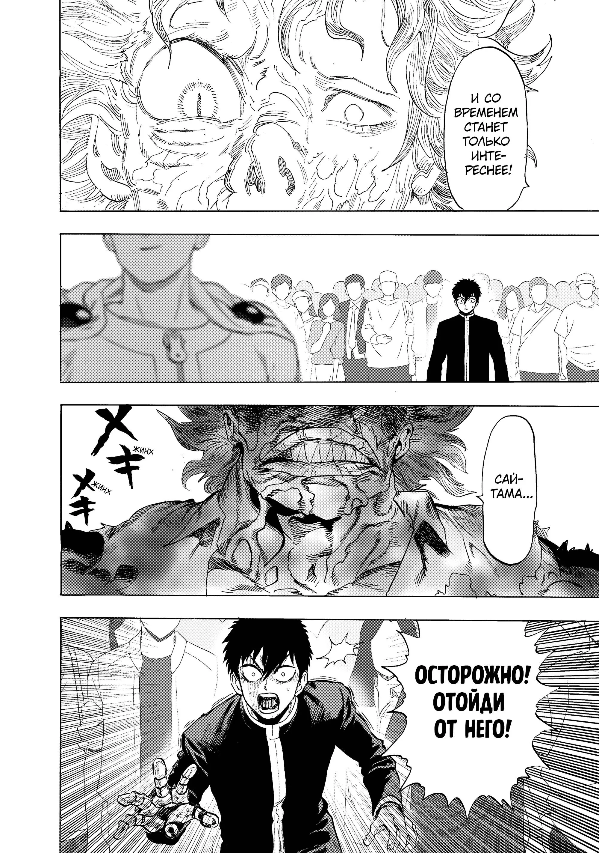 Read One punch man RU Manga Online