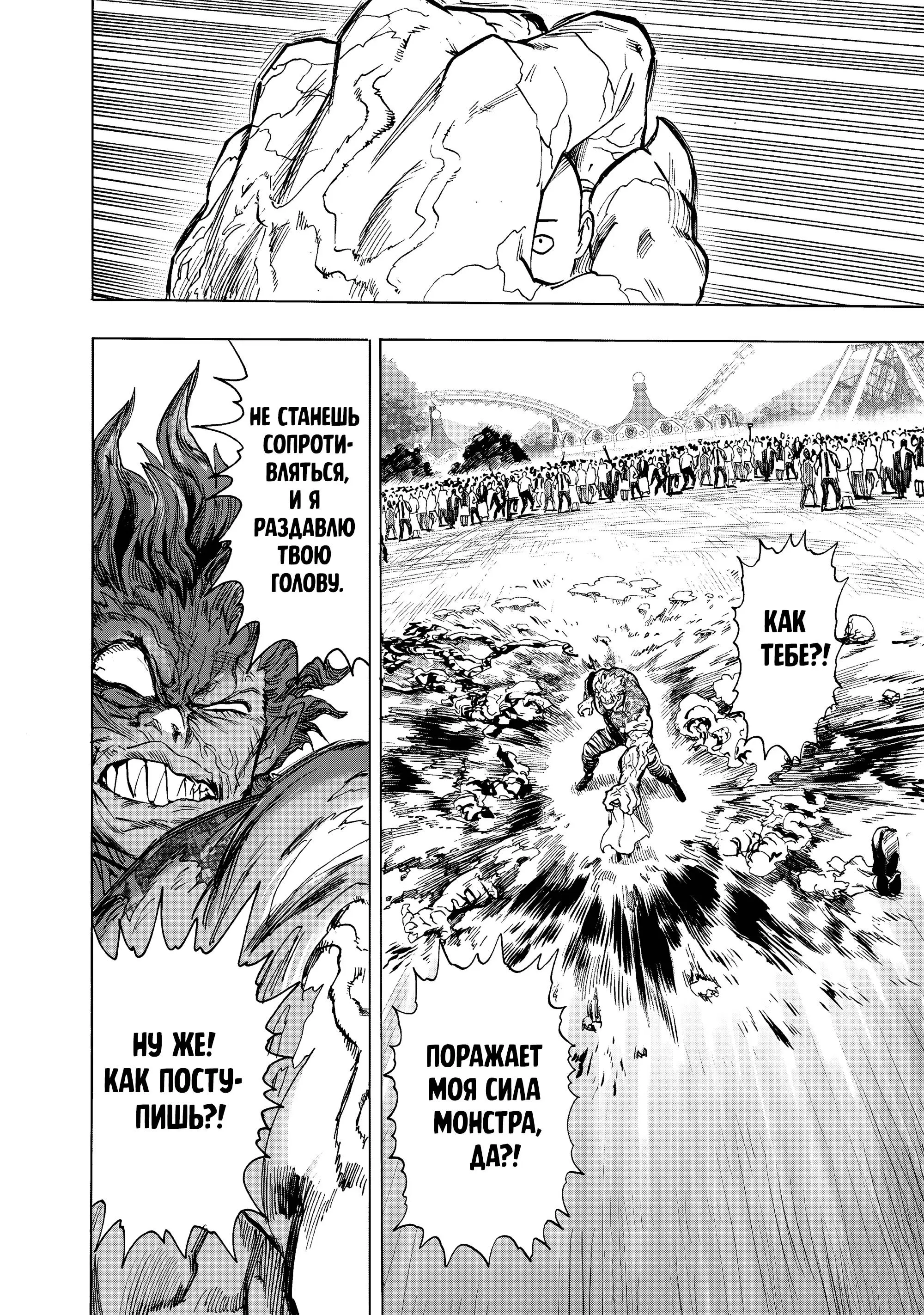 Read One punch man RU Manga Online