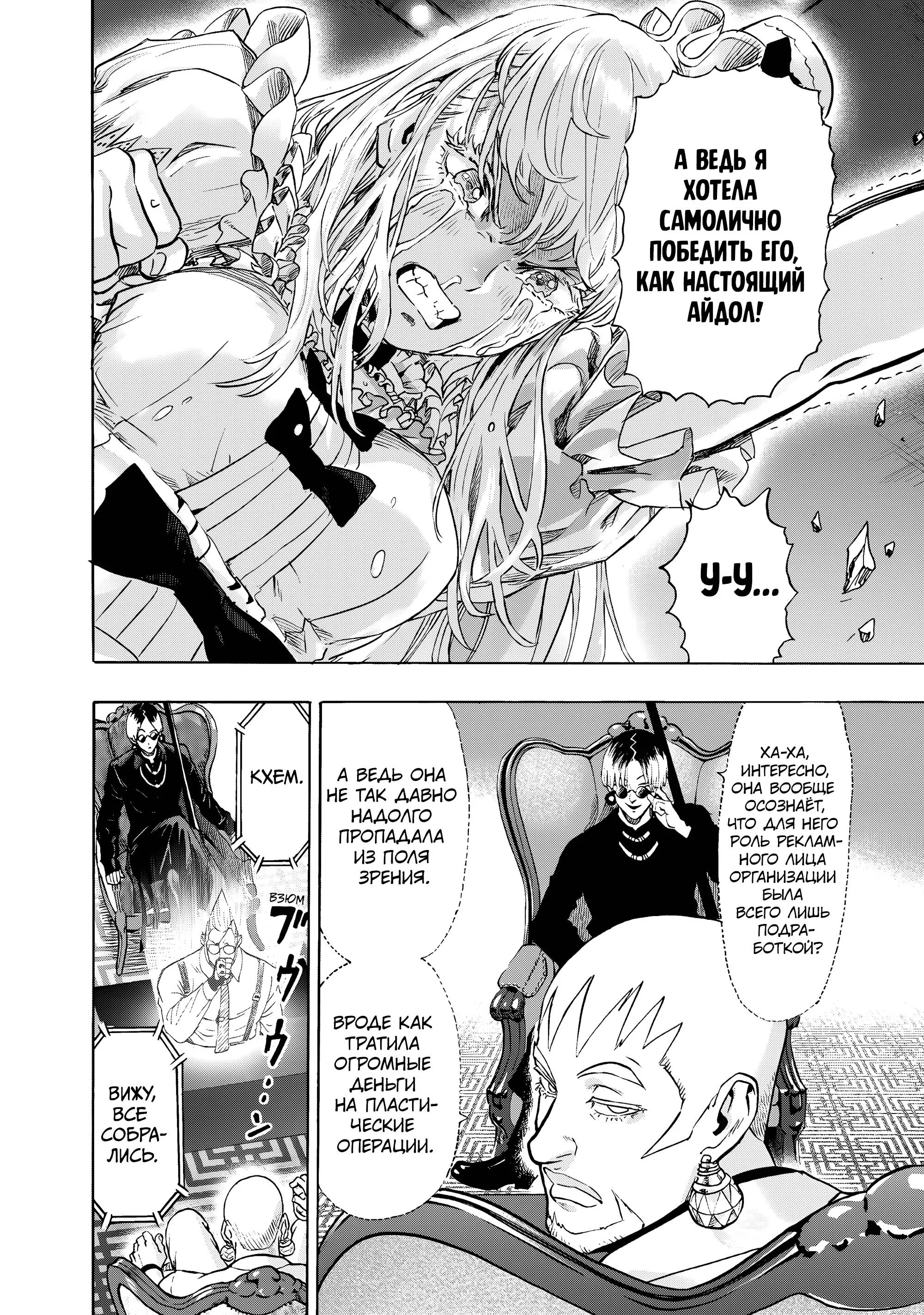 Read One punch man RU Manga Online