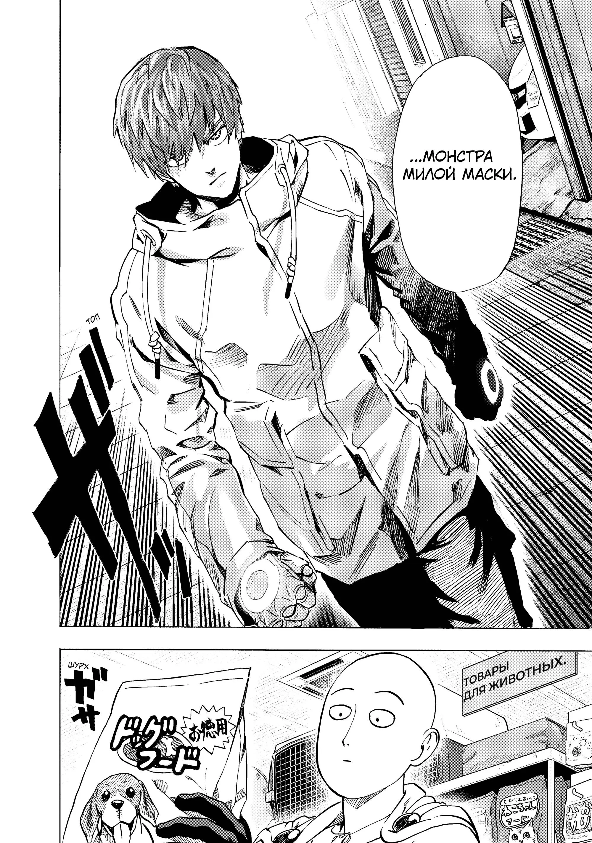 Read One punch man RU Manga Online