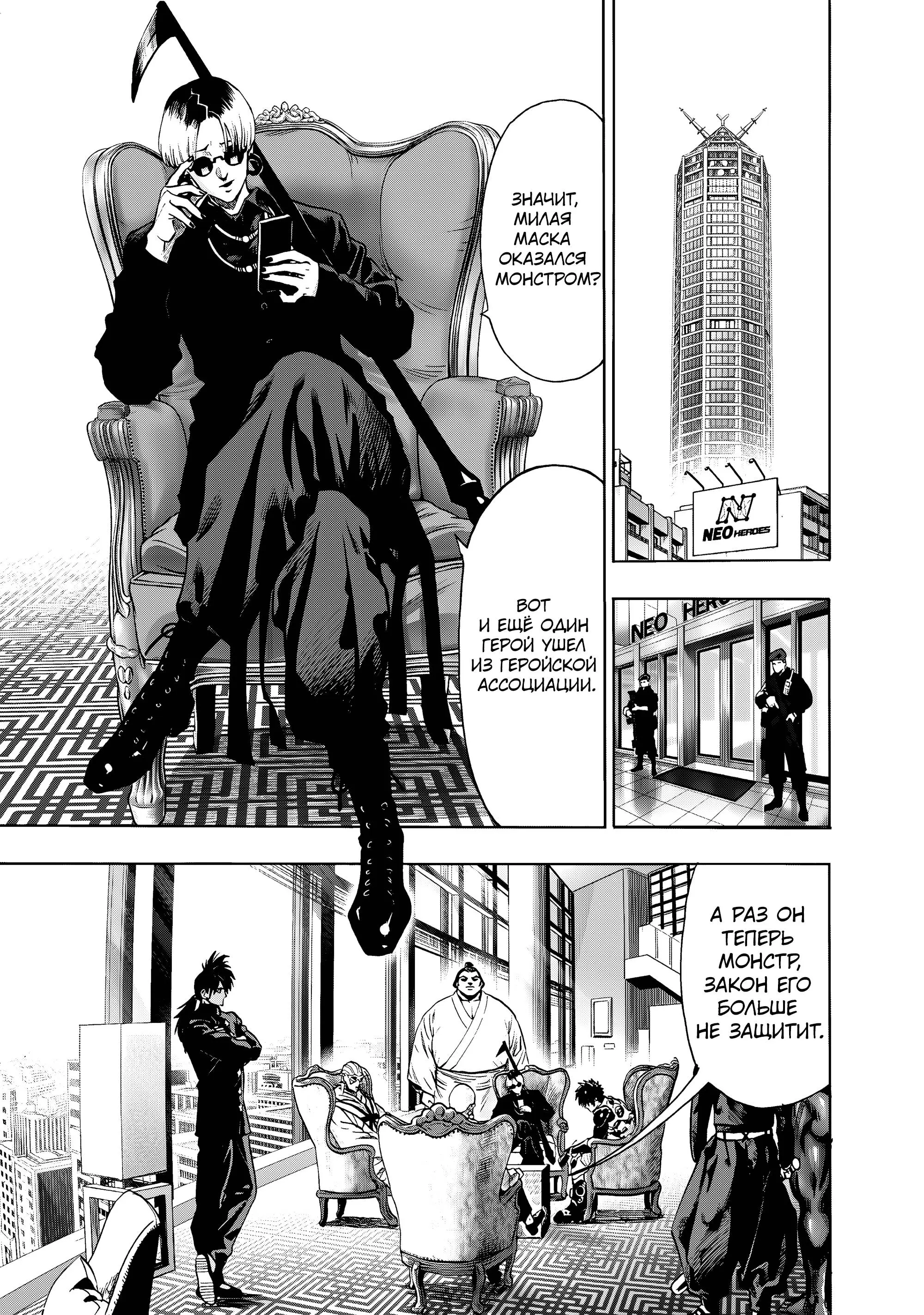 Read One punch man RU Manga Online