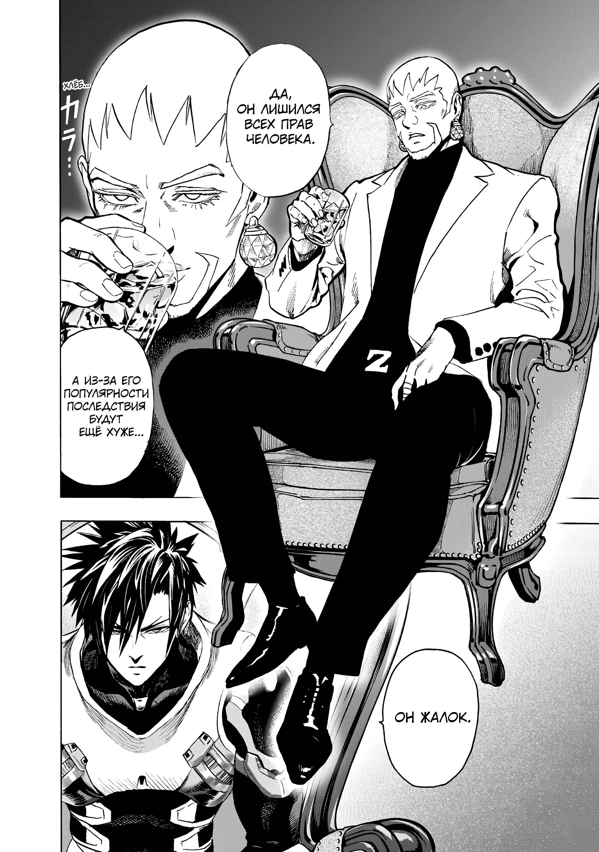 Read One punch man RU Manga Online