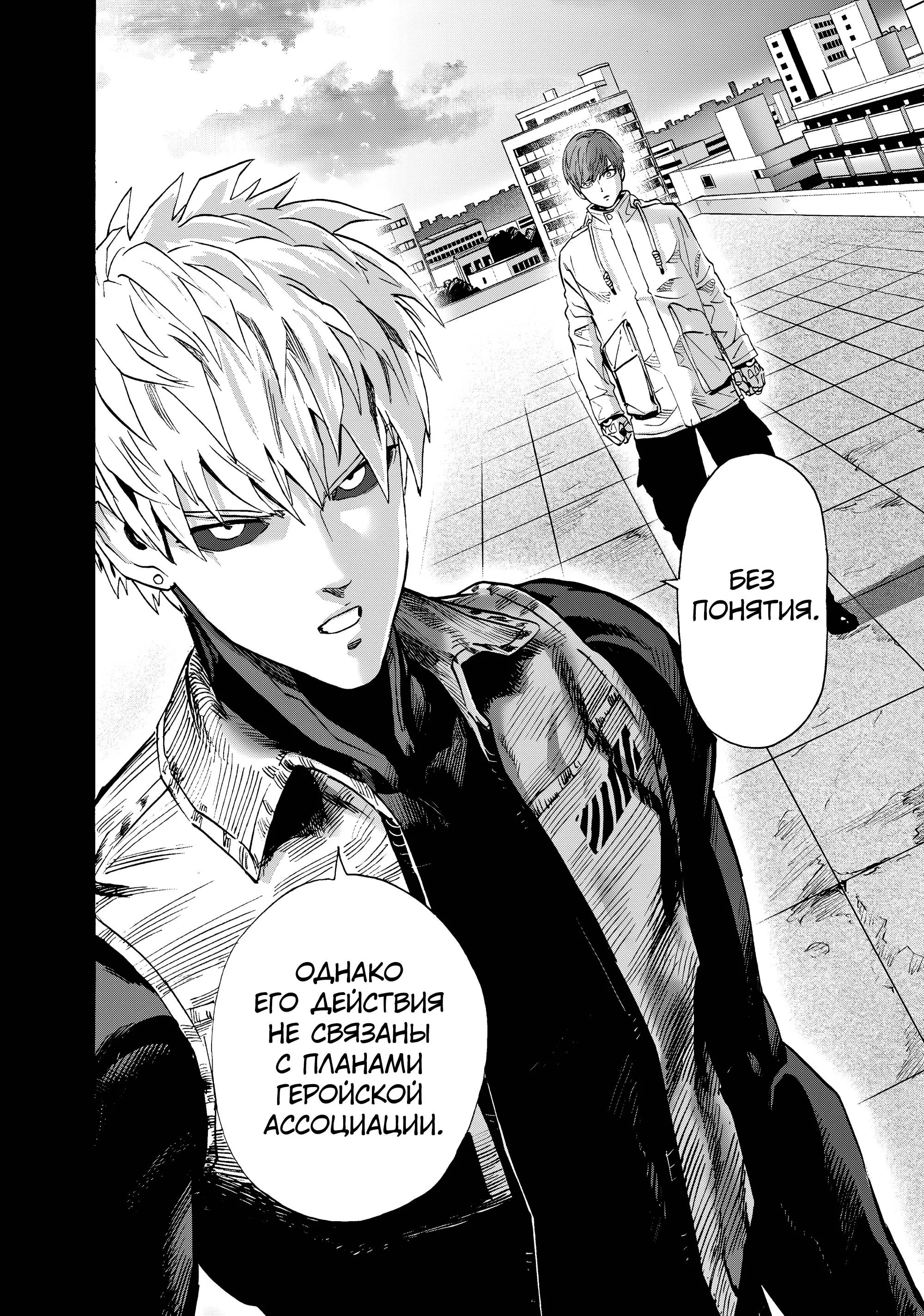 Read One punch man RU Manga Online