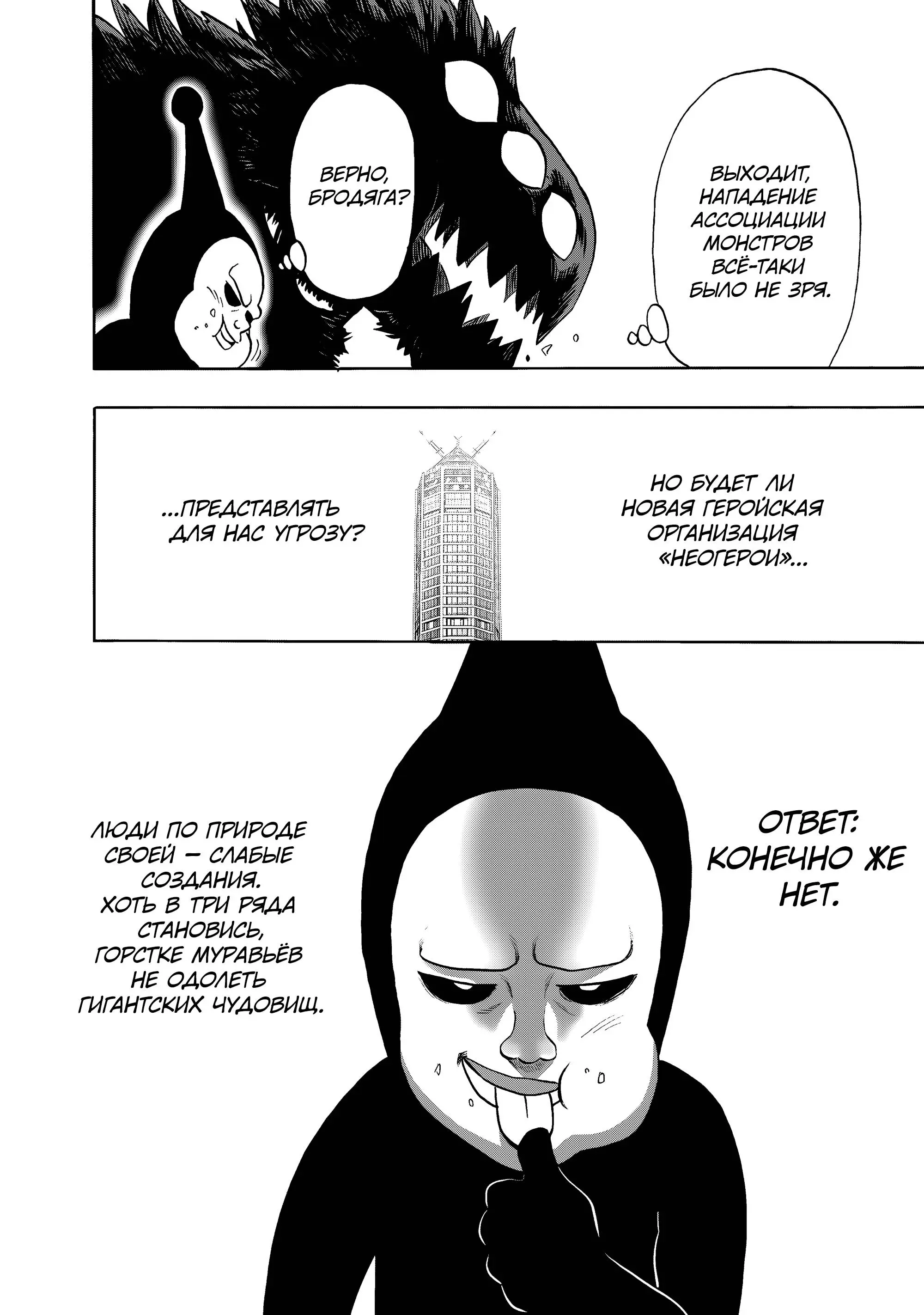 Read One punch man RU Manga Online