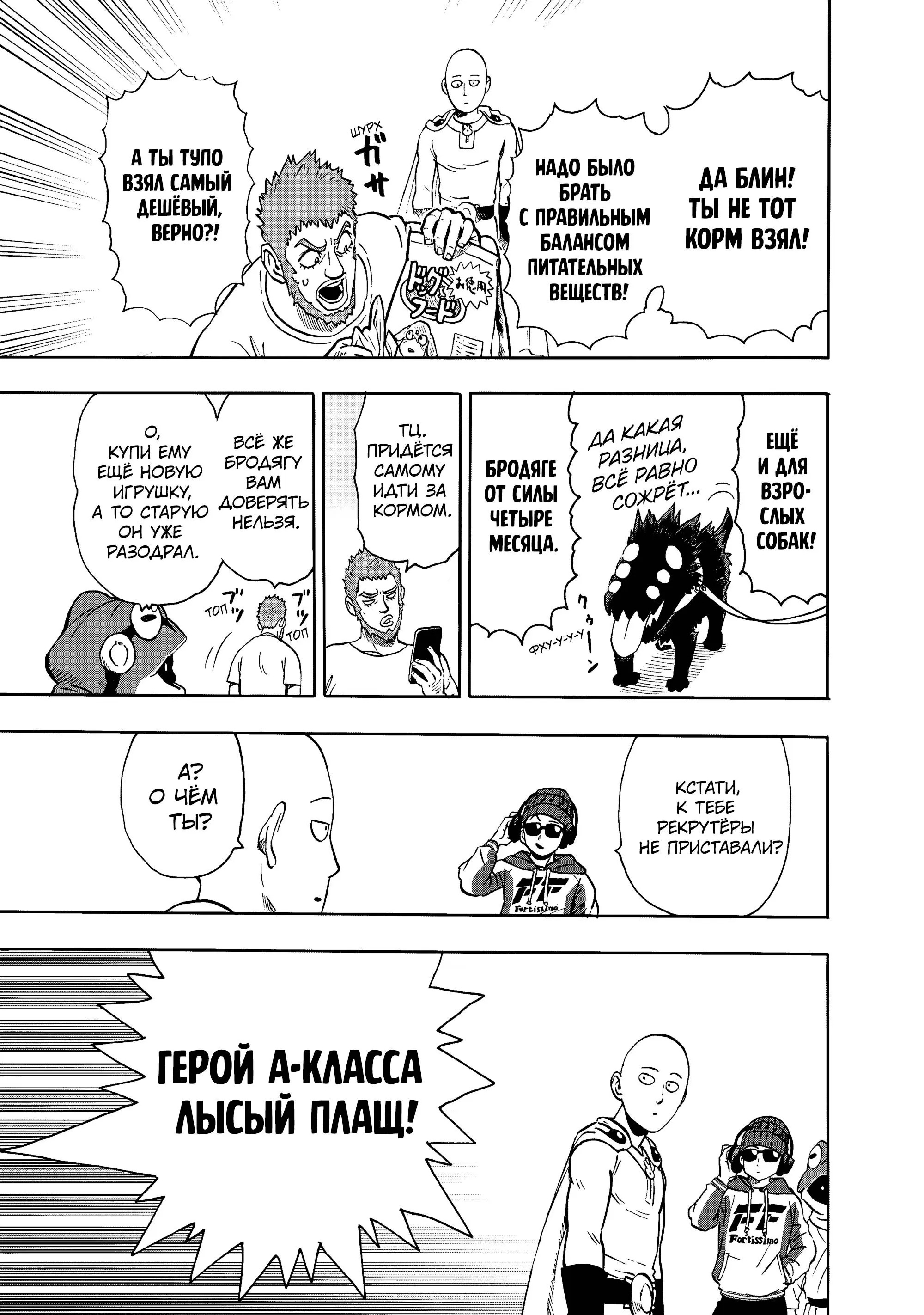 Read One punch man RU Manga Online