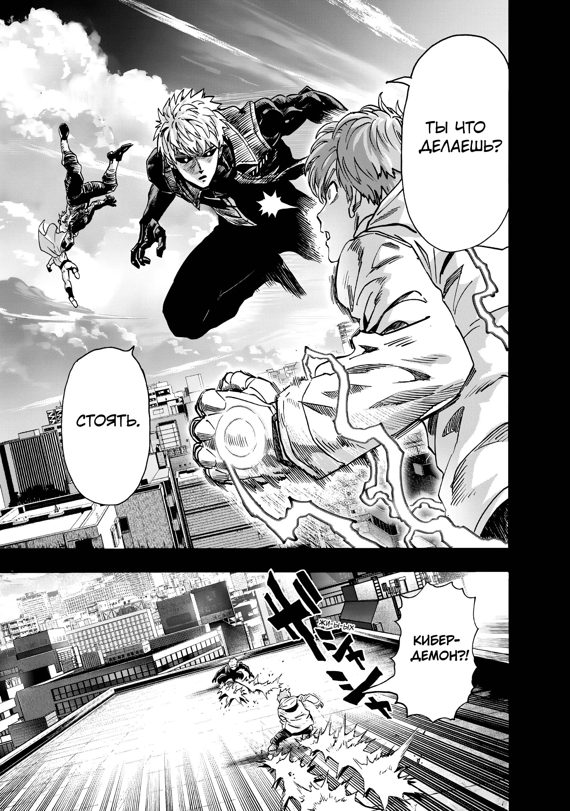 Read One punch man RU Manga Online