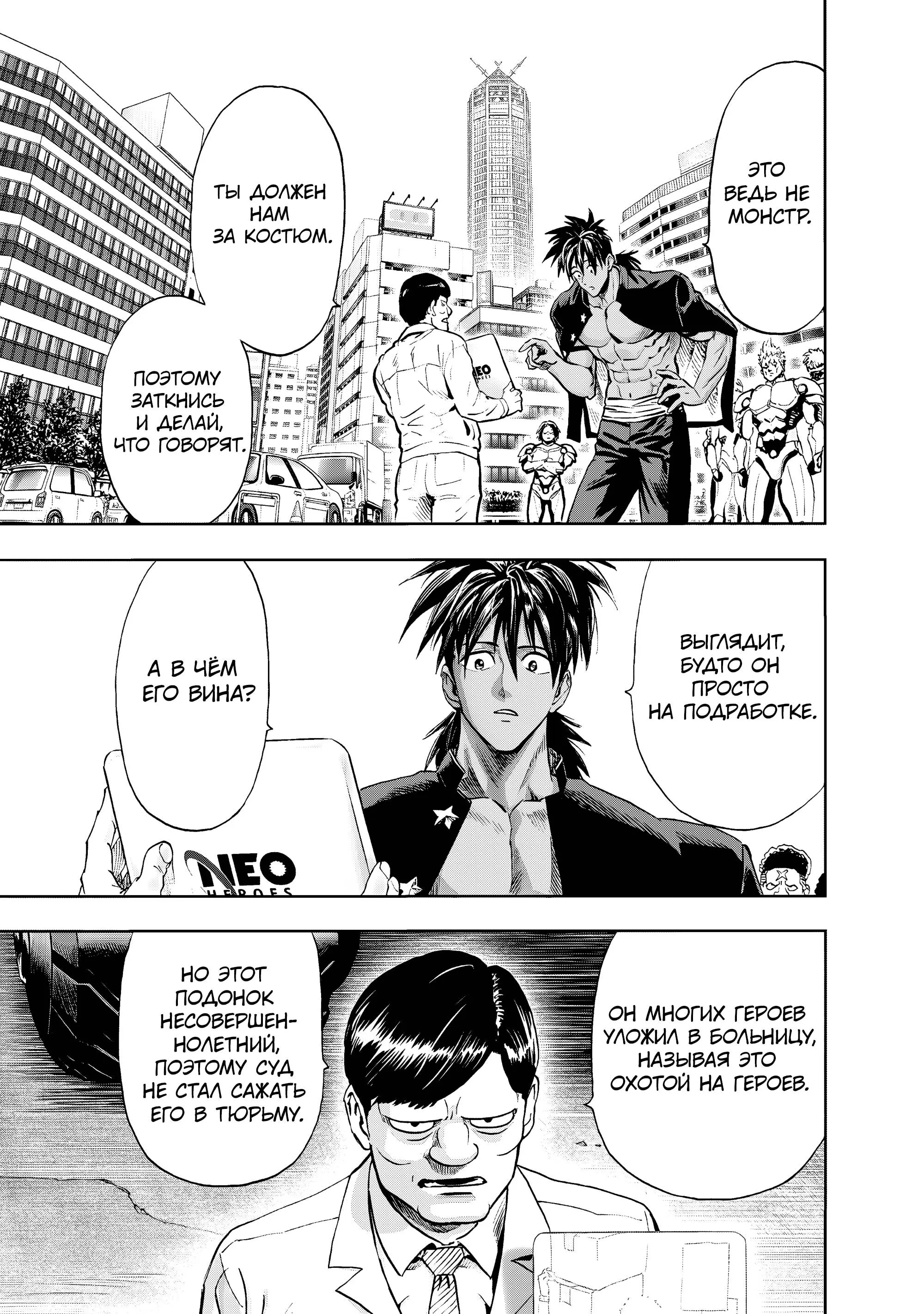 Read One punch man RU Manga Online