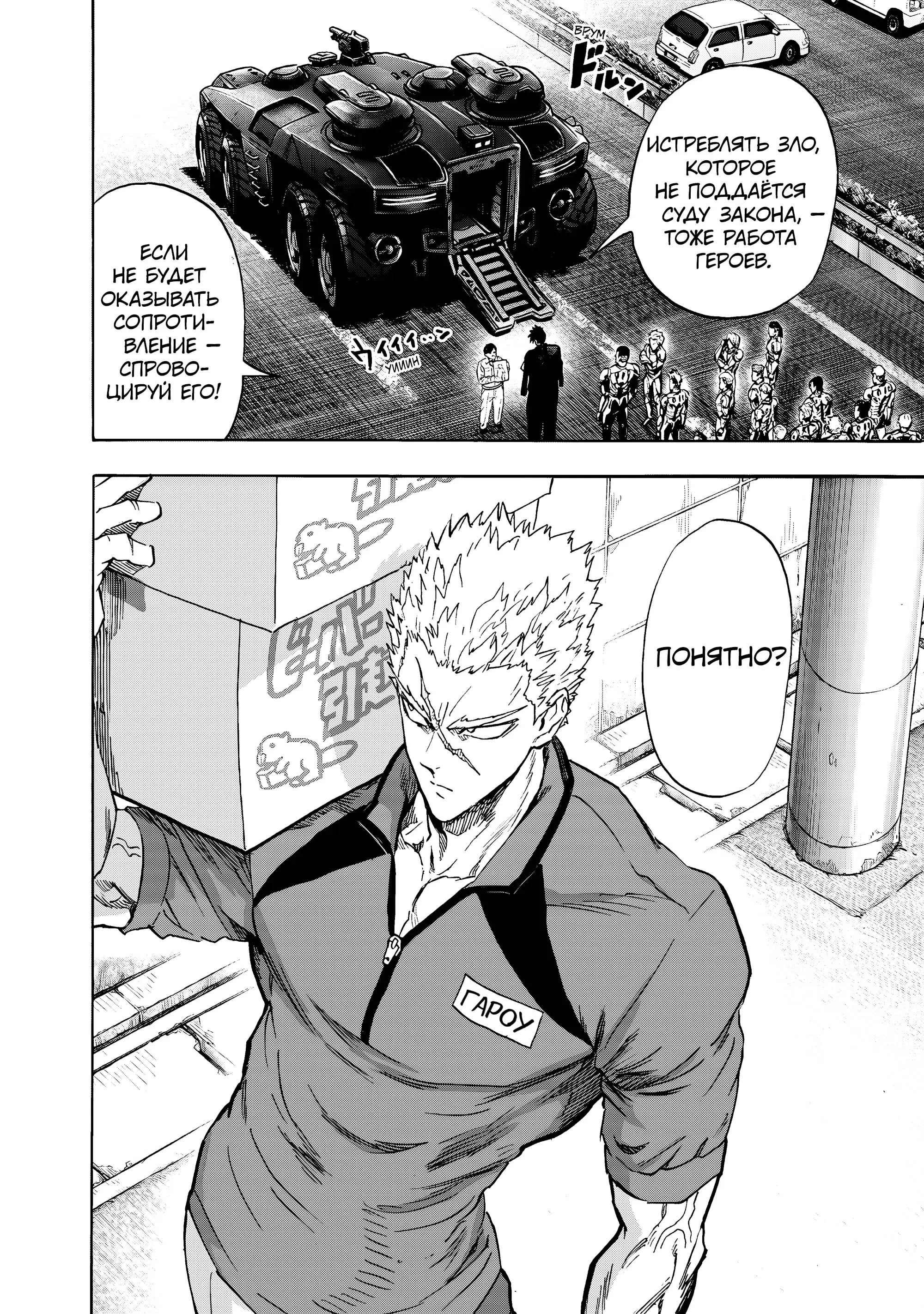 Read One punch man RU Manga Online
