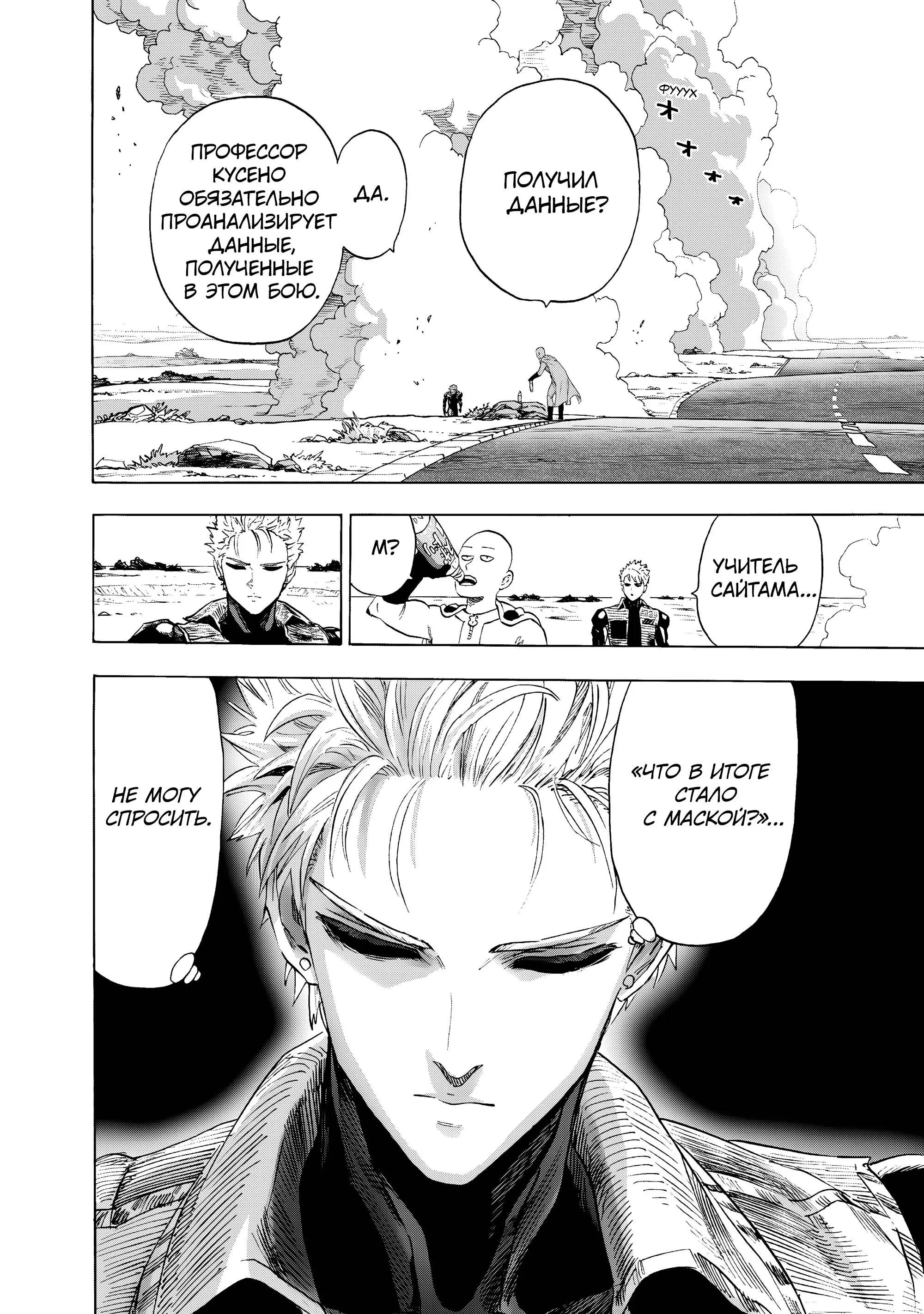 Read One punch man RU Manga Online